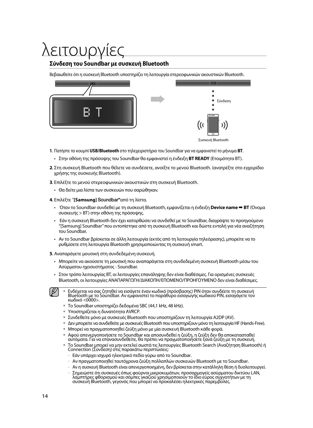 Samsung HW-H355/EN manual Σύνδεση του Soundbar με συσκευή Bluetooth 