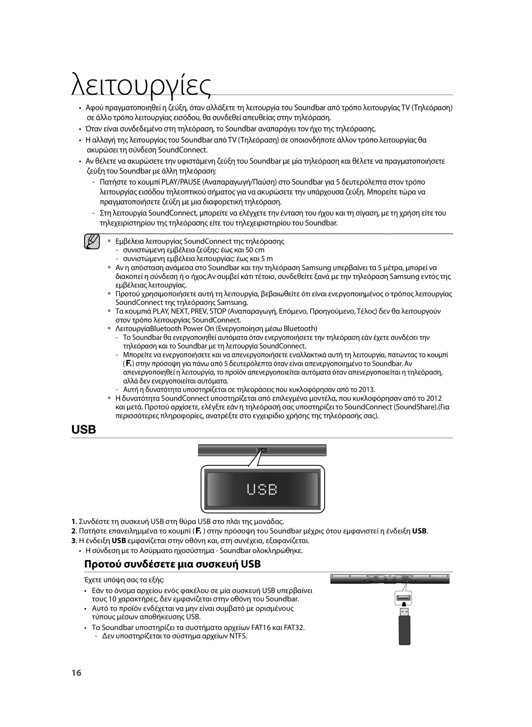 Samsung HW-H355/EN manual Usb, Προτού συνδέσετε μια συσκευή USB 