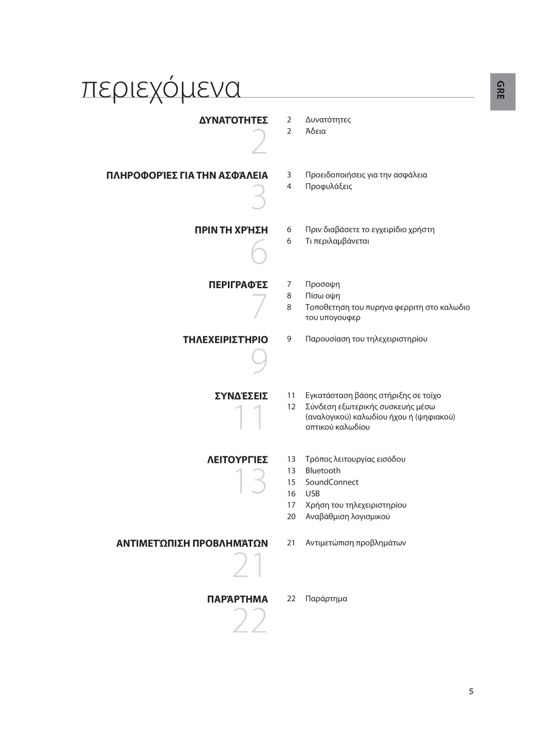 Samsung HW-H355/EN manual Περιεχόμενα, Usb 