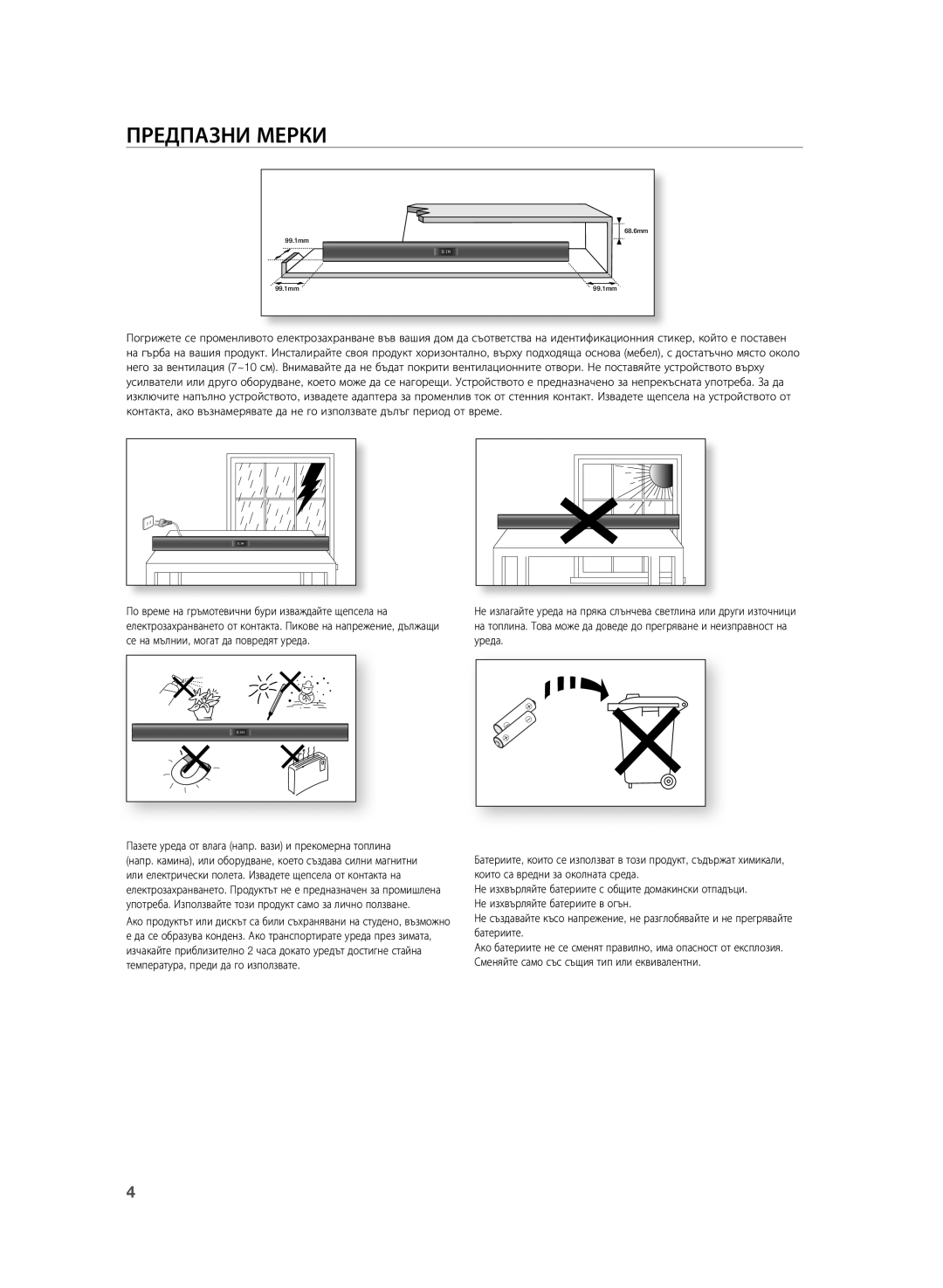 Samsung HW-H355/EN manual Предпазни Мерки 