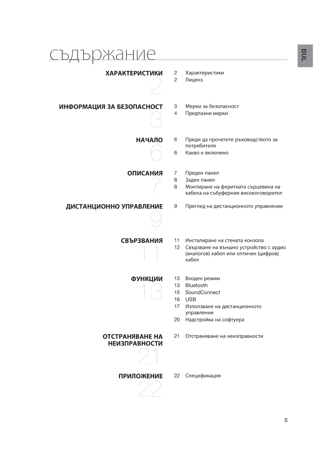 Samsung HW-H355/EN manual Съдържание 