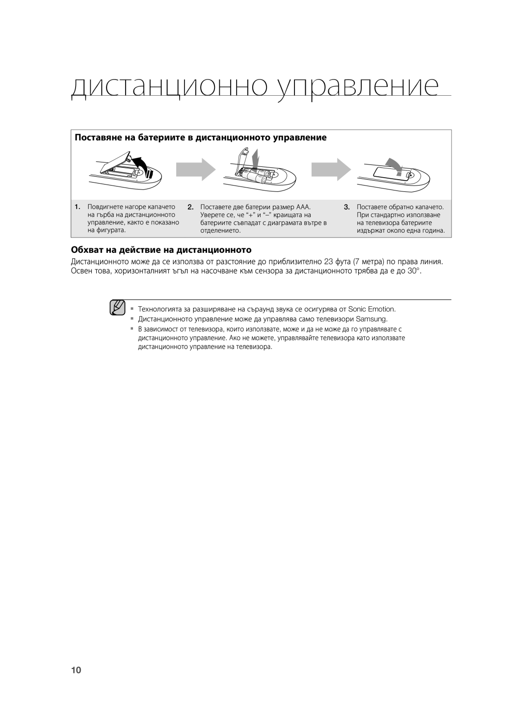 Samsung HW-H355/EN manual Поставяне на батериите в дистанционното управление 