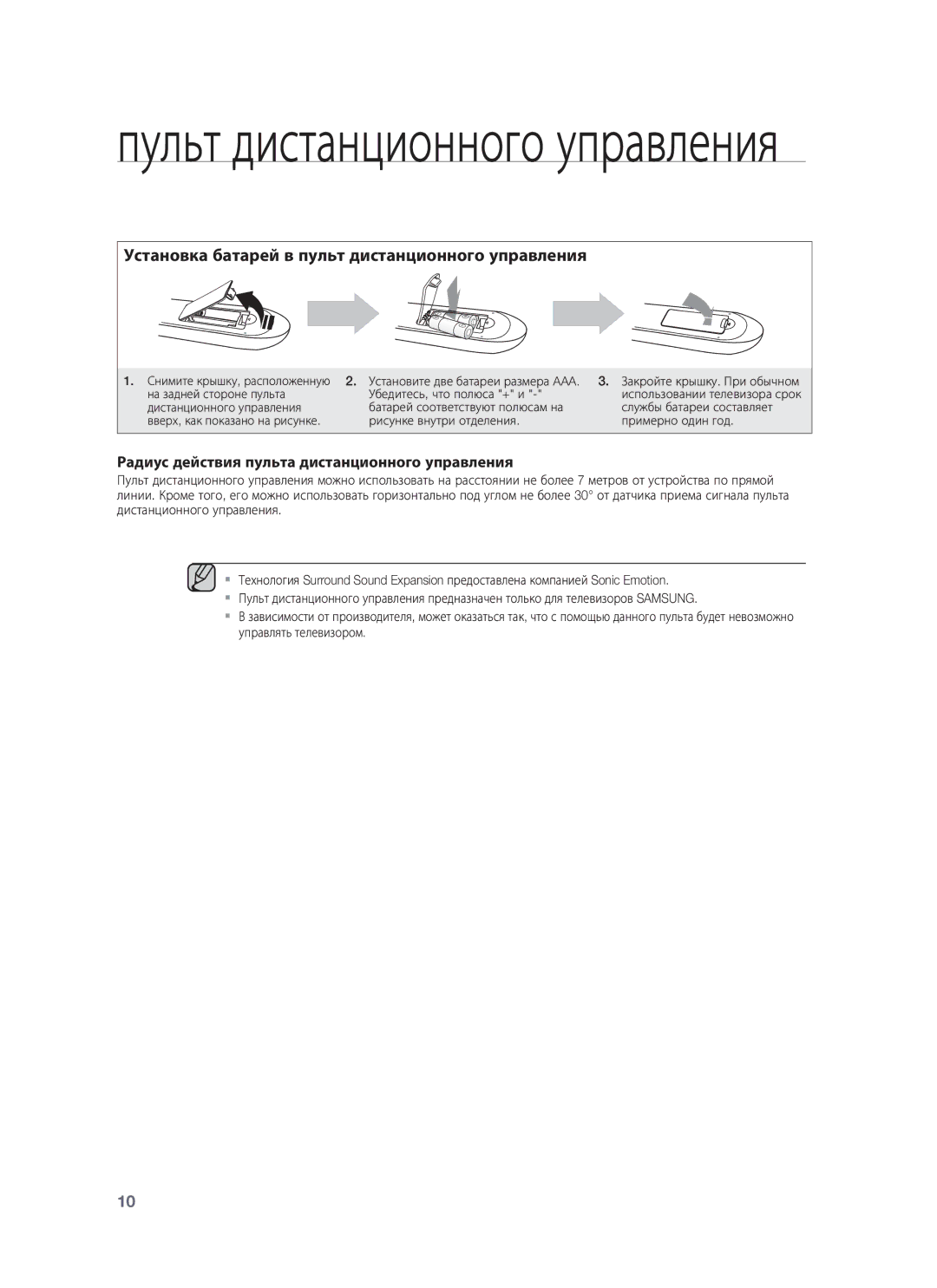 Samsung HW-H355/RU manual Пульт дистанционного управления, Радиус действия пульта дистанционного управления 