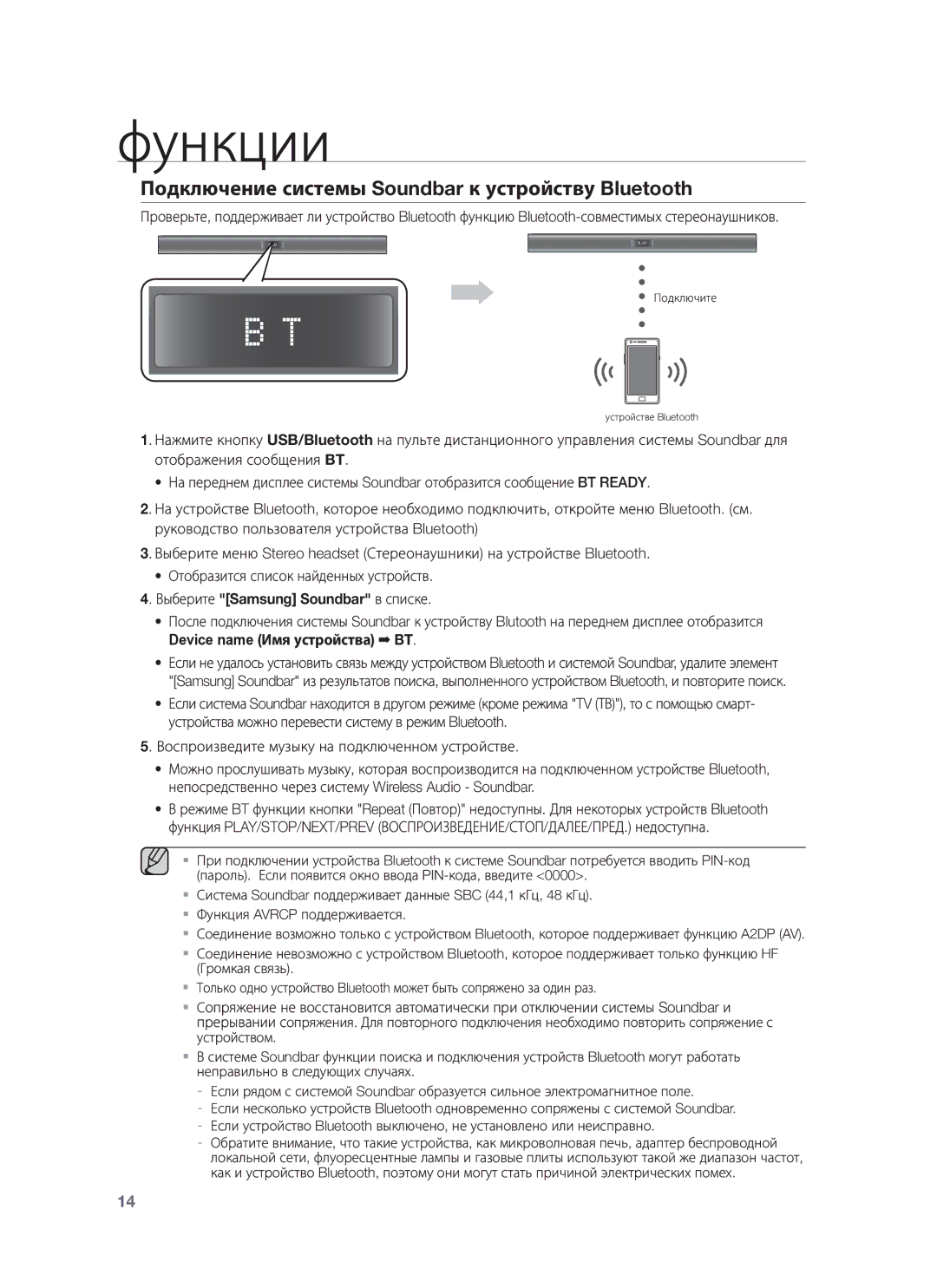 Samsung HW-H355/RU manual Подключение системы Soundbar к устройству Bluetooth, Device name Имя устройства BT 