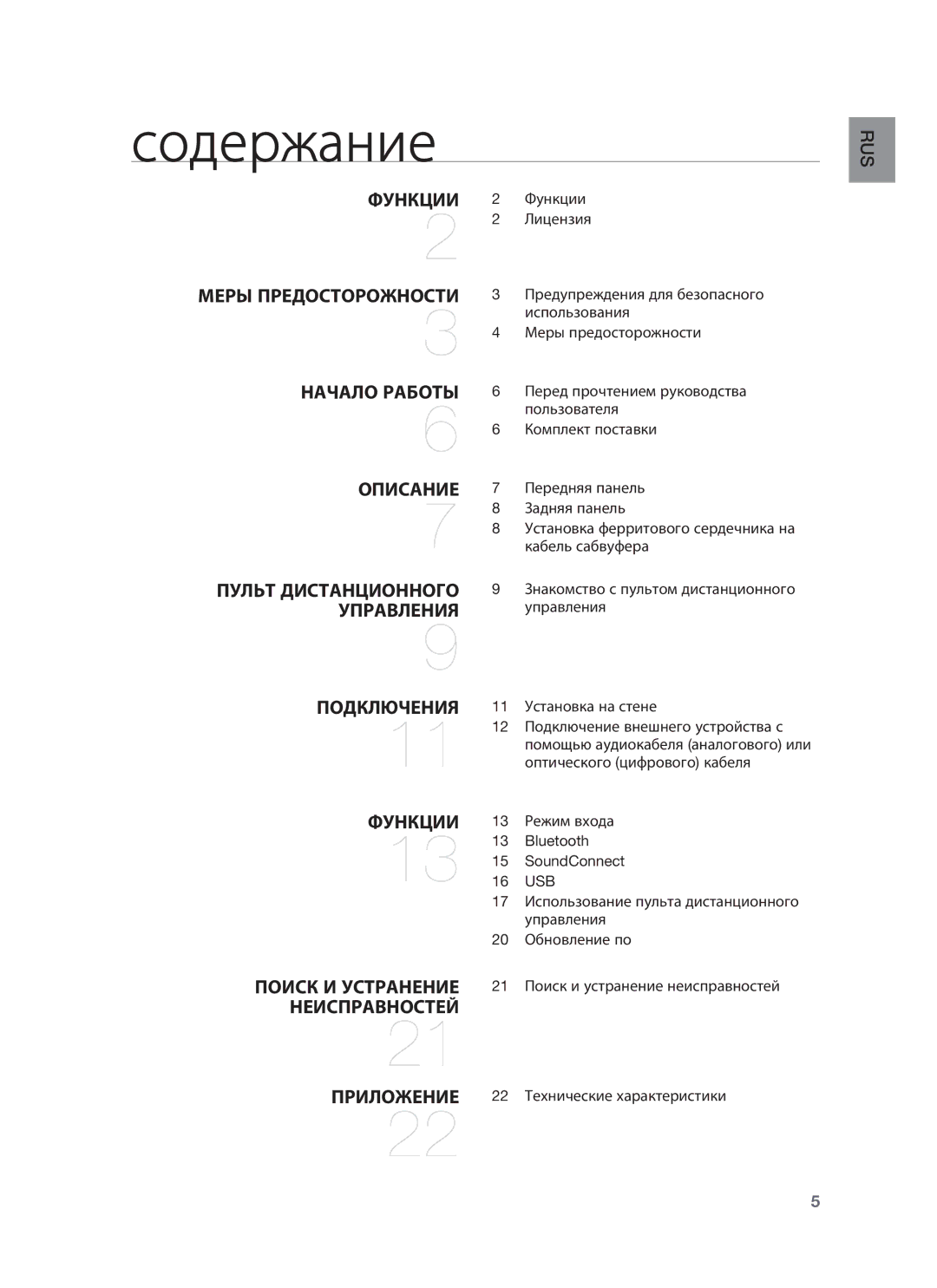 Samsung HW-H355/RU manual Содержание, Приложение 