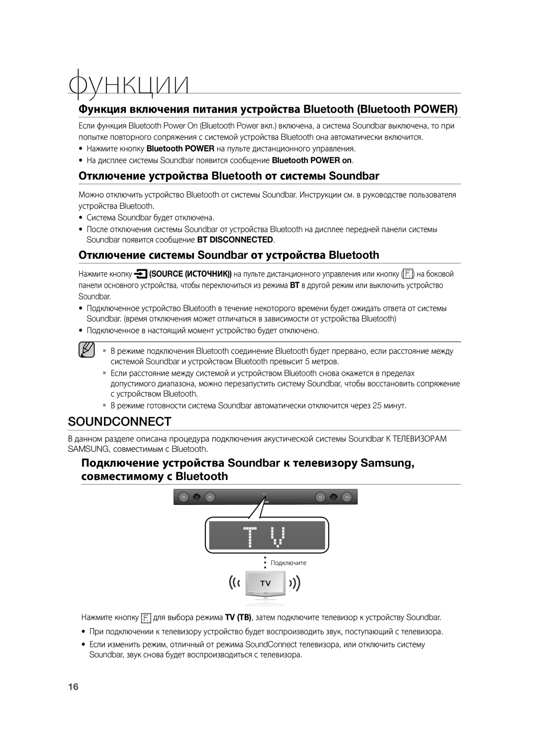 Samsung HW-H430/RU manual Soundconnect, Отключение устройства Bluetooth от системы Soundbar 