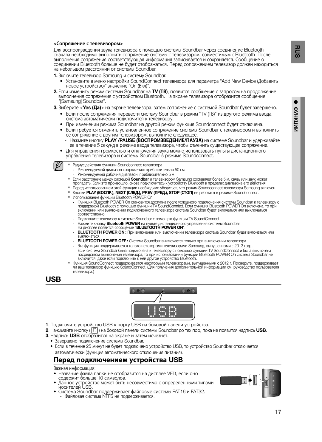 Samsung HW-H430/RU manual Usb, Перед подключением устройства USB 