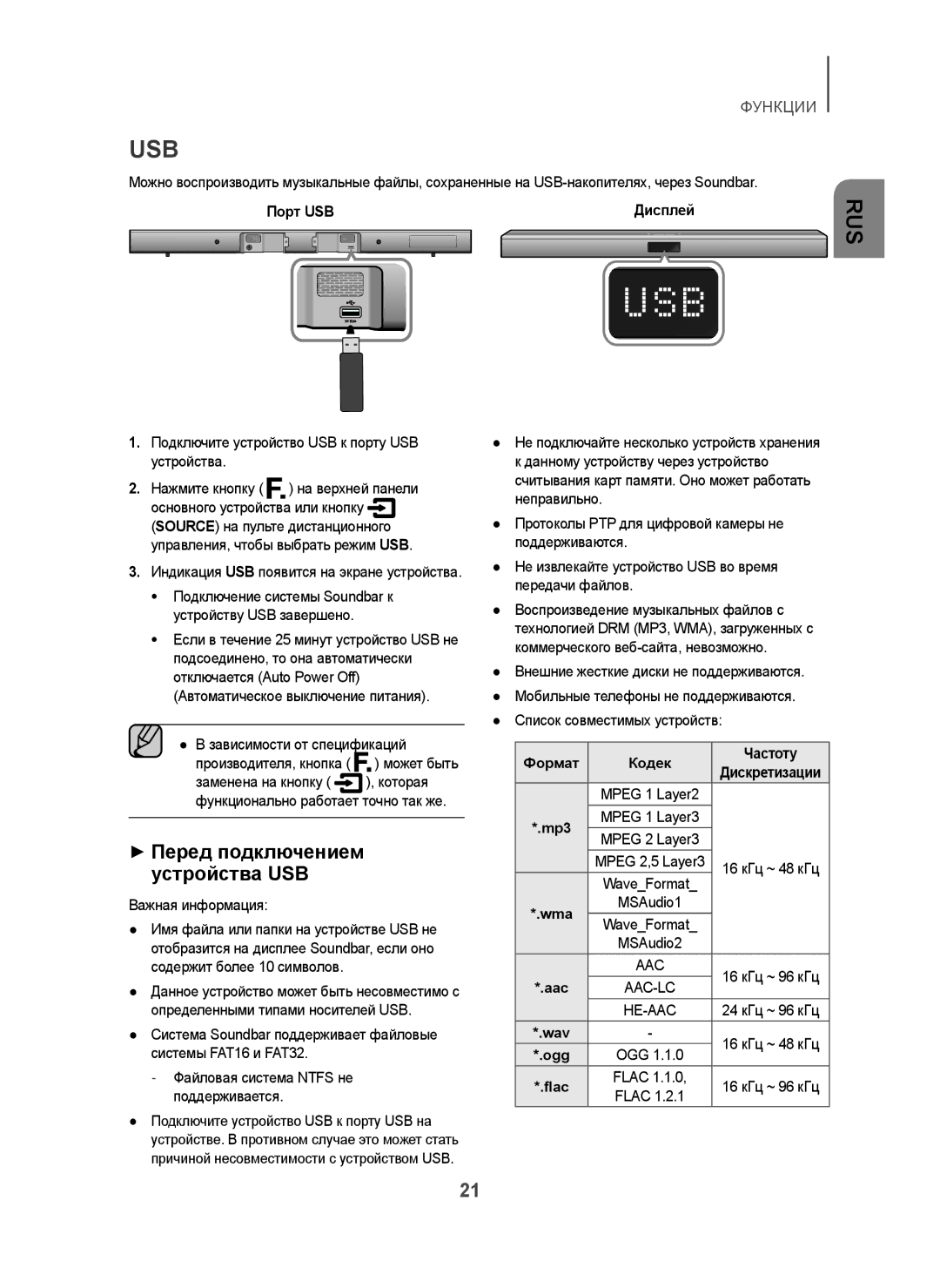 Samsung HW-H450/RU manual Usb, + Перед подключением устройства USB, Порт USB, Формат Кодек Частоту, Aac 