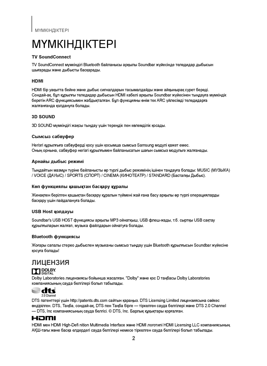 Samsung HW-H450/RU manual Мүмкіндіктері, TV SoundConnect 