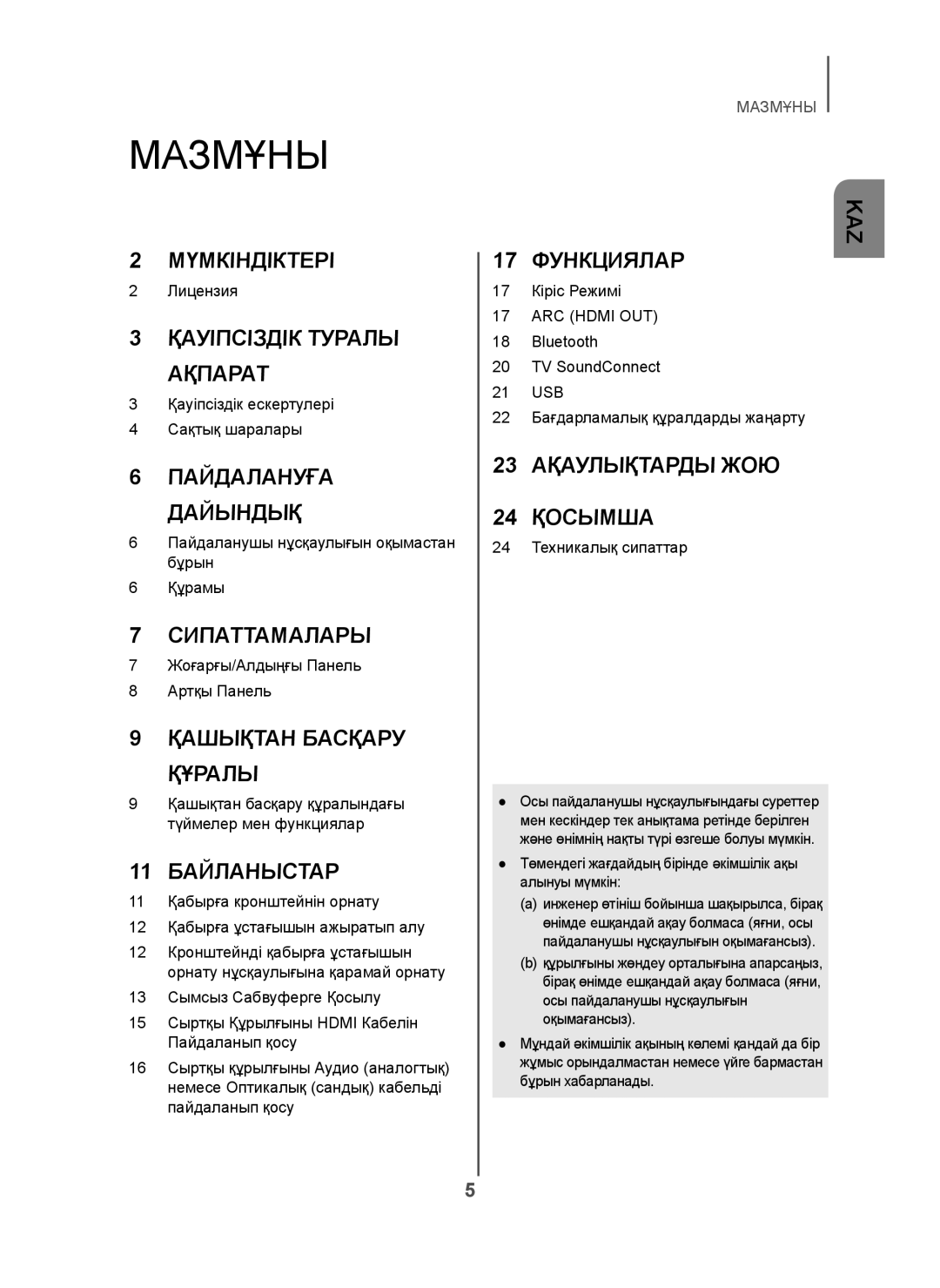 Samsung HW-H450/RU manual Мазмұны, Қашықтан басқару құралындағы түймелер мен функциялар 