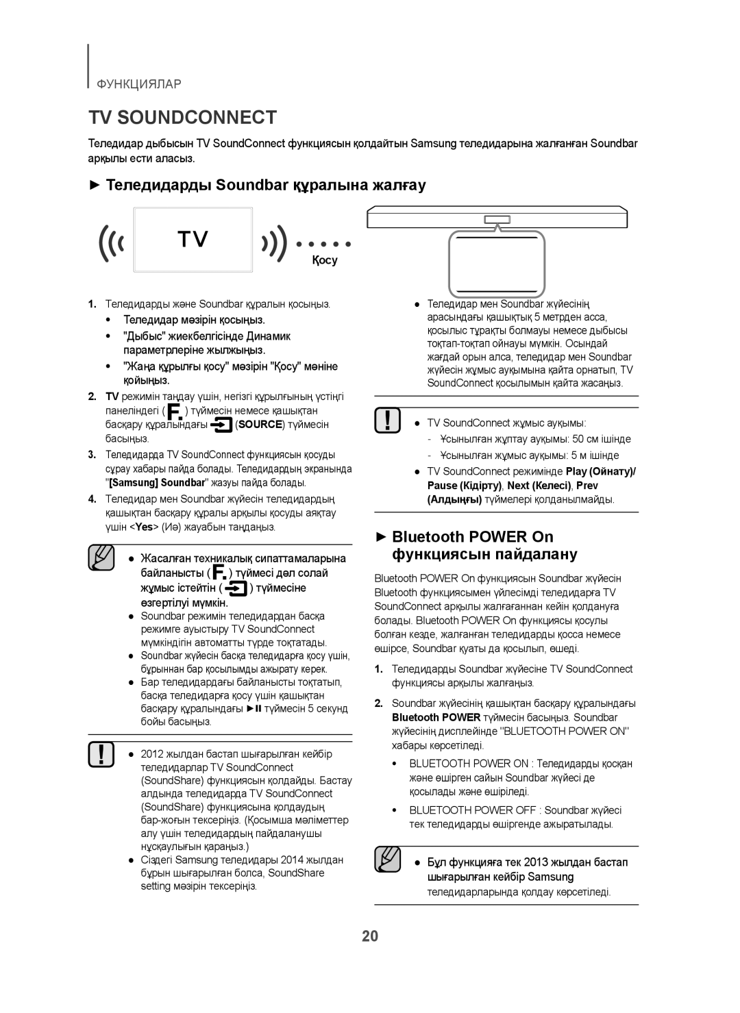 Samsung HW-H450/RU manual + Теледидарды Soundbar құралына жалғау, + Bluetooth Power On Функциясын пайдалану, Қосу 