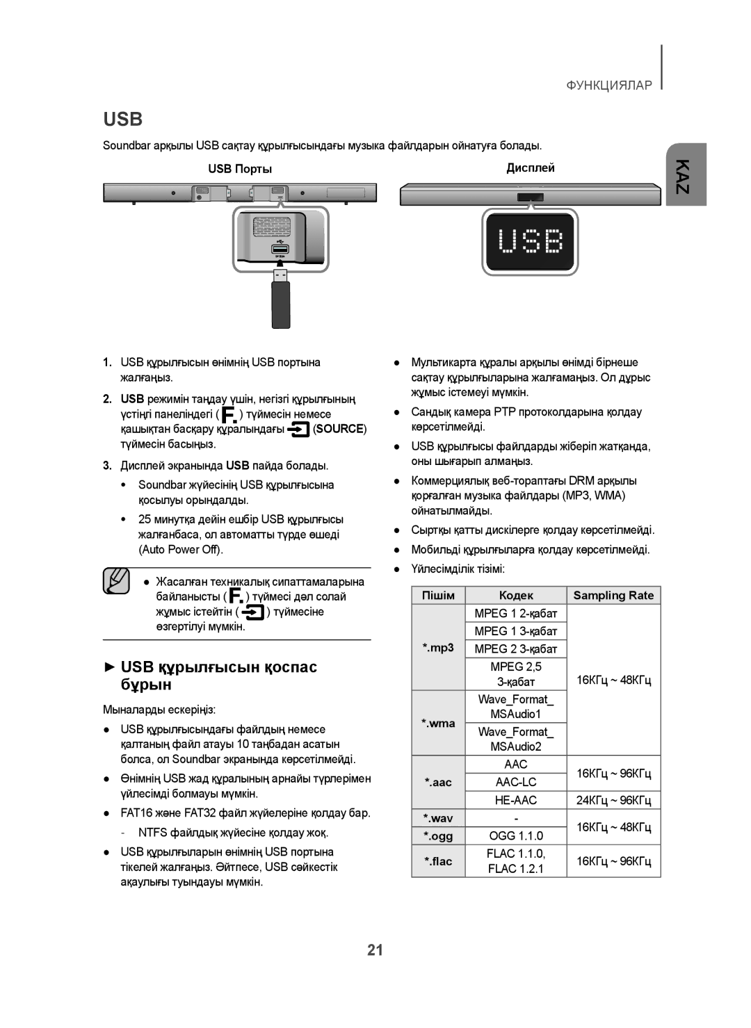 Samsung HW-H450/RU manual + USB құрылғысын қоспас бұрын, USB Порты, Пішім Кодек Sampling Rate, Mp3 