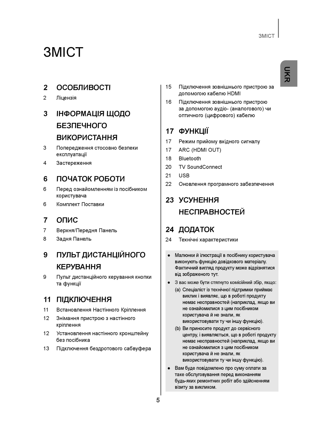 Samsung HW-H450/RU manual Зміст, Вас може бути стягнуто комісійний збір, якщо 