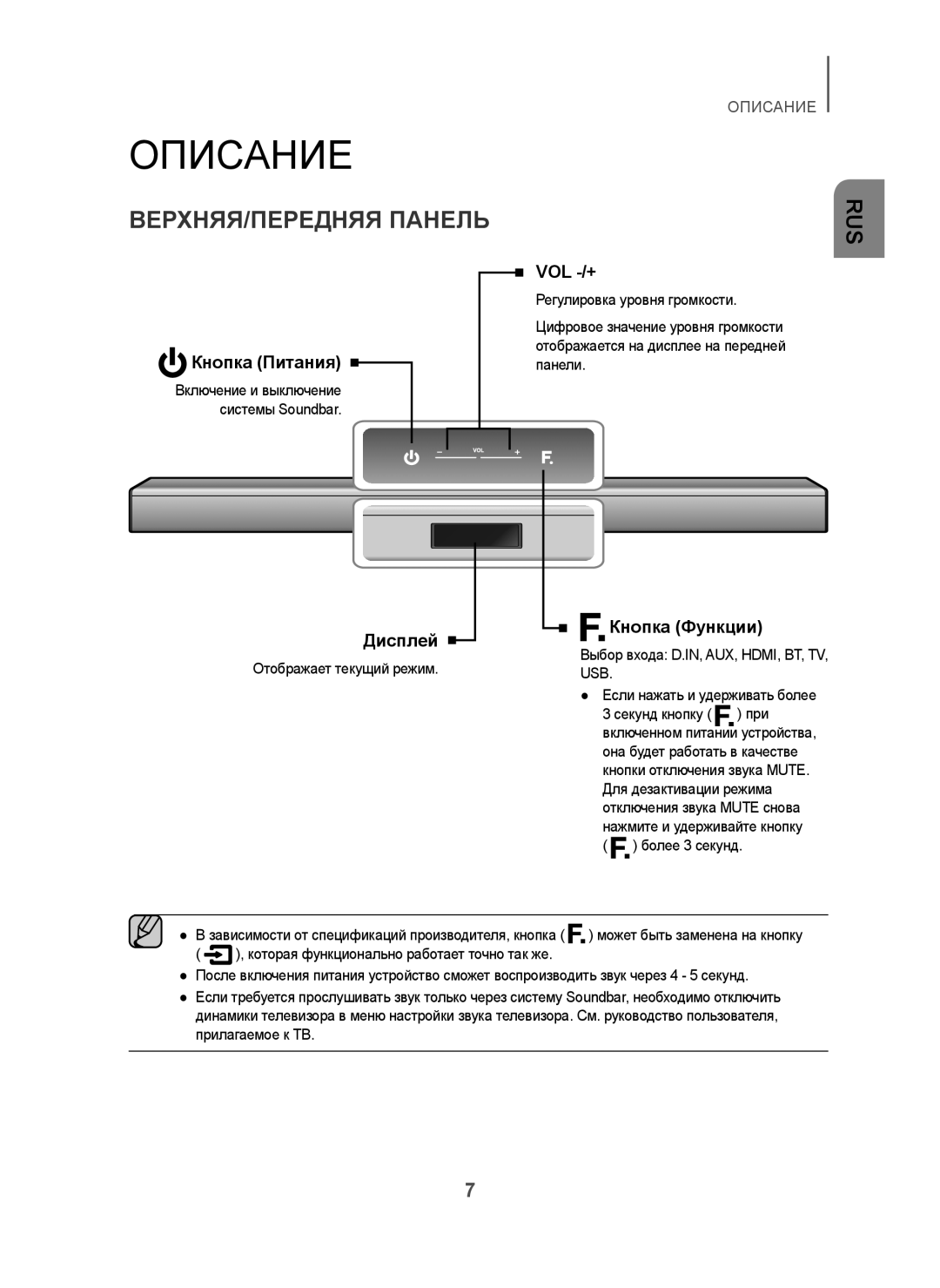 Samsung HW-H450/RU Описание, ВЕРХНЯЯ/ПЕРЕДНЯЯ Панель, Отображает текущий режим, Включение и выключение системы Soundbar 