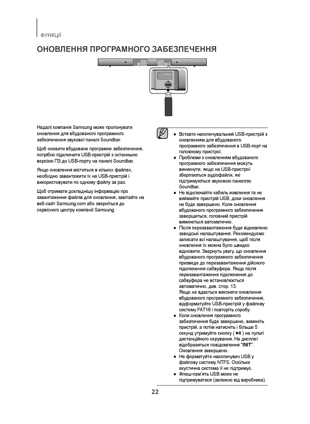 Samsung HW-H450/RU manual Оновлення Програмного Забезпечення, Soundbar 