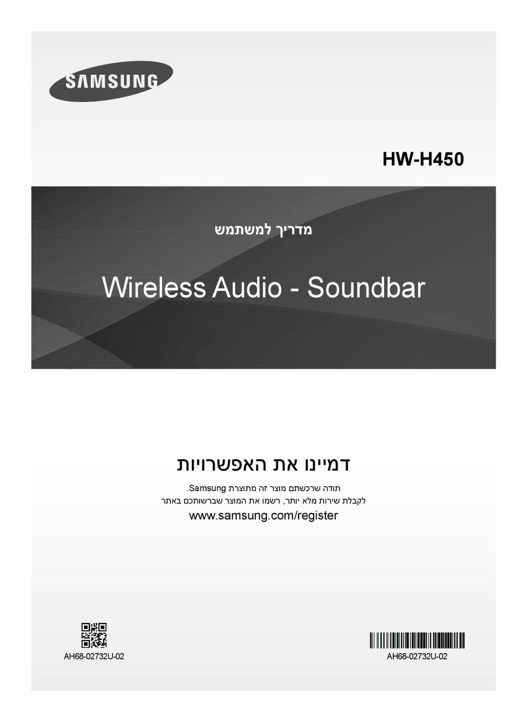 Samsung HW-H450/SQ manual תויורשפאה תא וניימד 