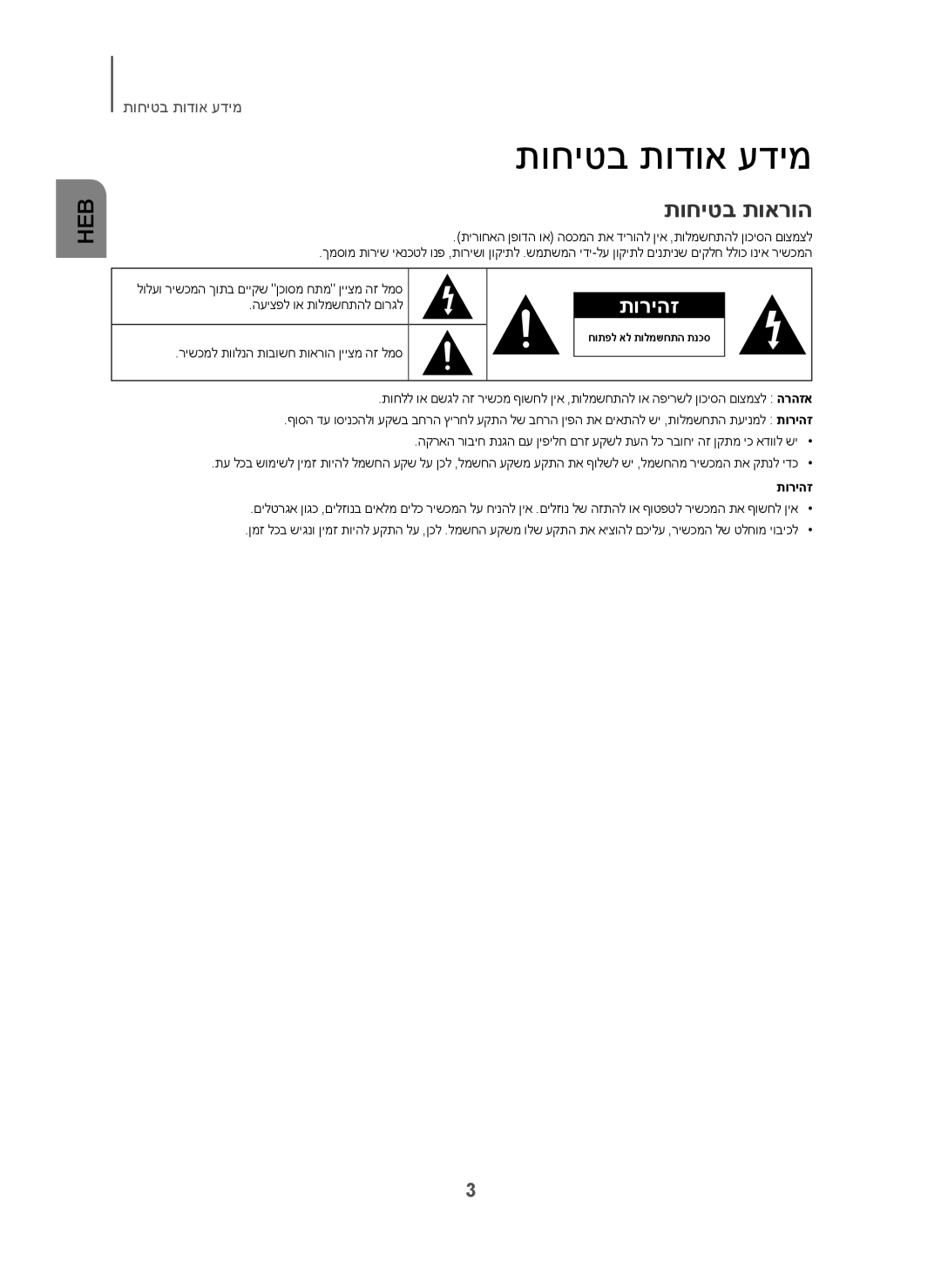 Samsung HW-H450/SQ manual תוחיטב תודוא עדימ, תוחיטב תוארוה 