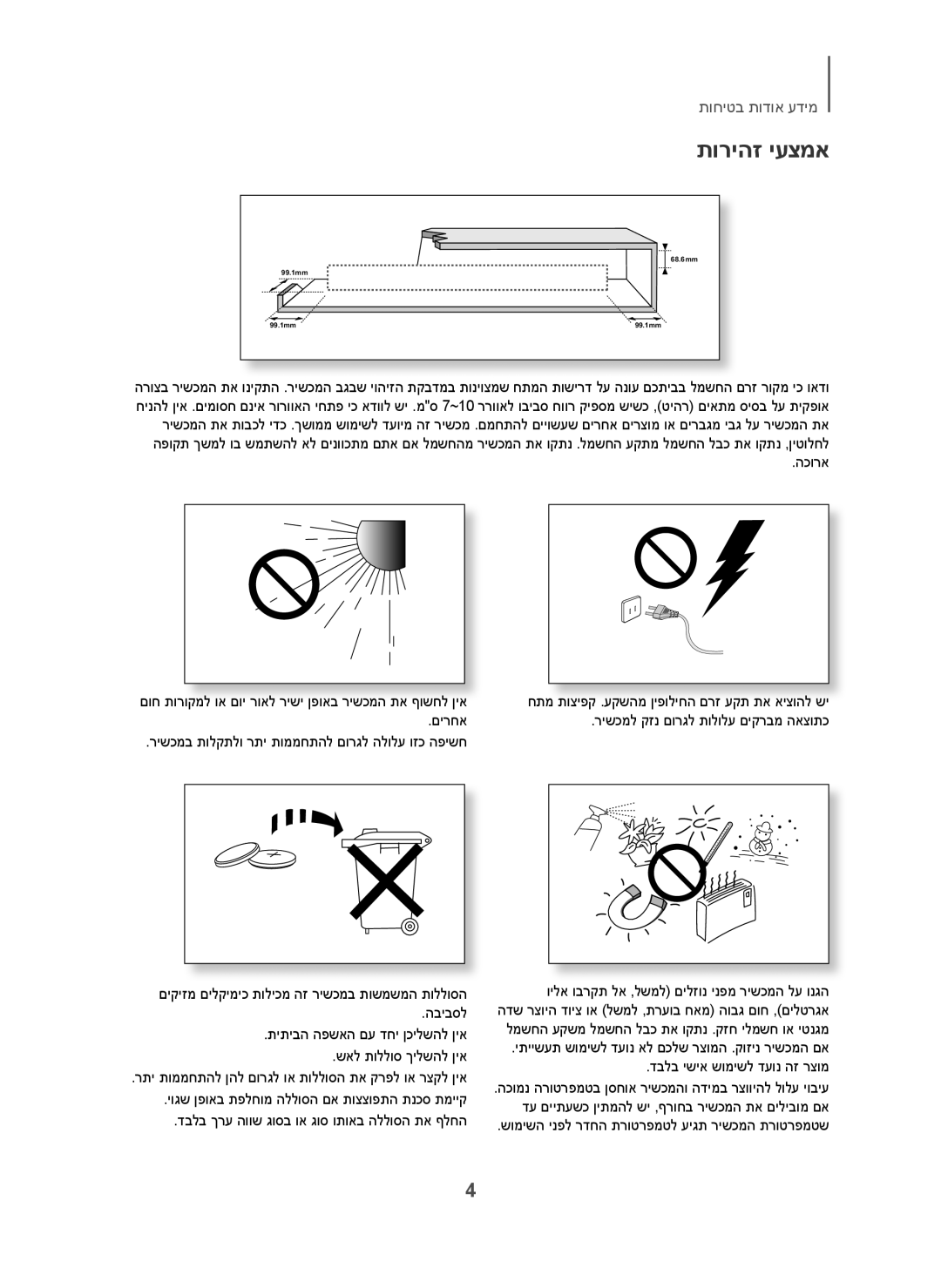 Samsung HW-H450/SQ manual תוריהז יעצמא, הכורא 