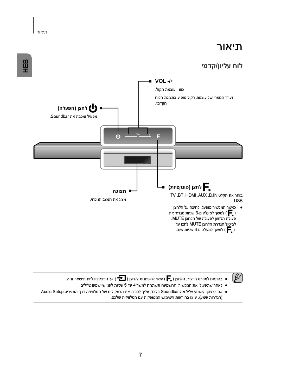 Samsung HW-H450/SQ manual רואית, ימדק/ןוילע חול 