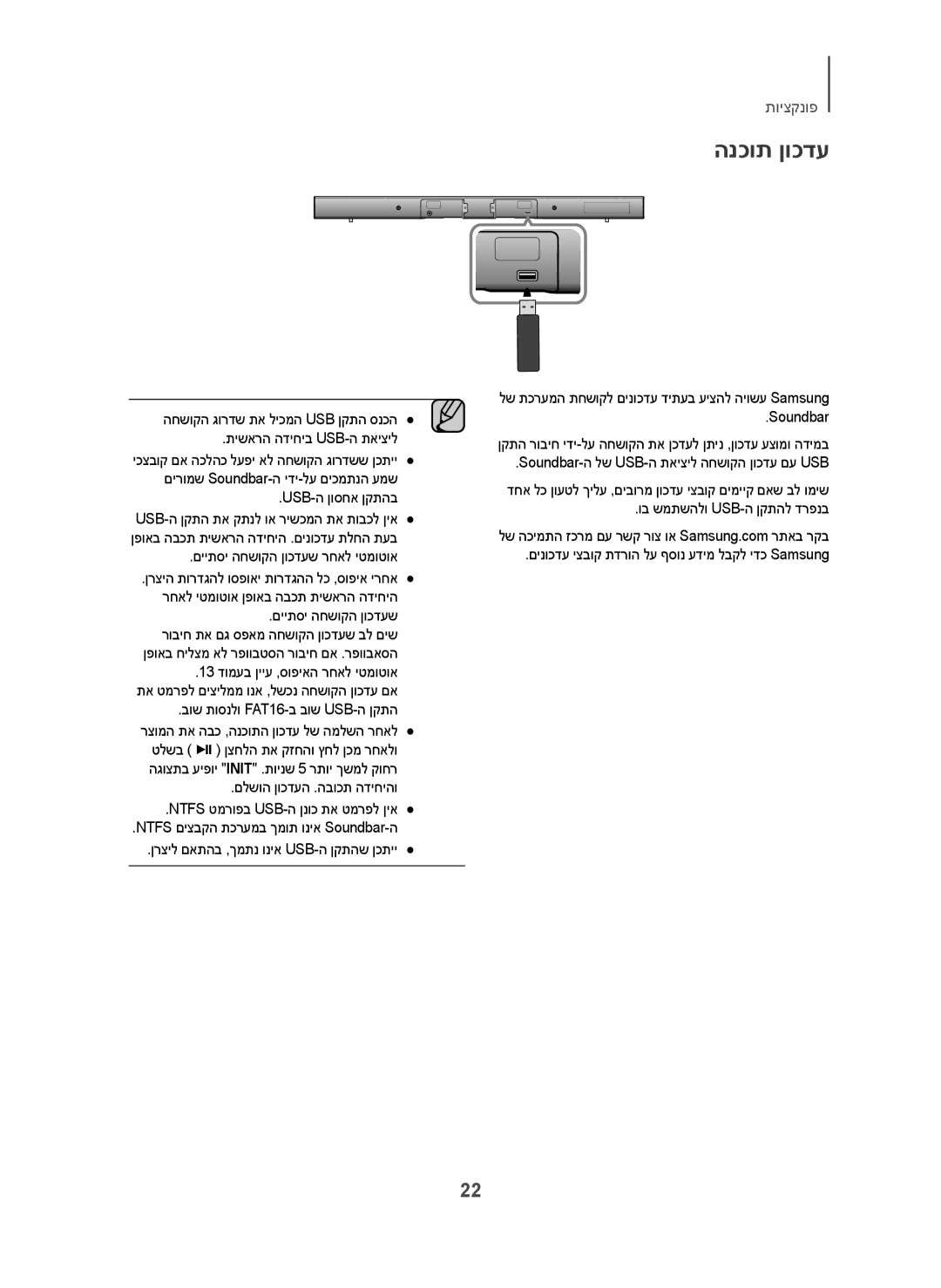 Samsung HW-H450/SQ manual הנכות ןוכדע 