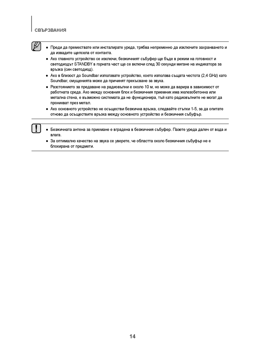 Samsung HW-H450/XE, HW-H450/TK, HW-H450/EN, HW-H450/ZF, HW-H450/XN manual Свързвания 