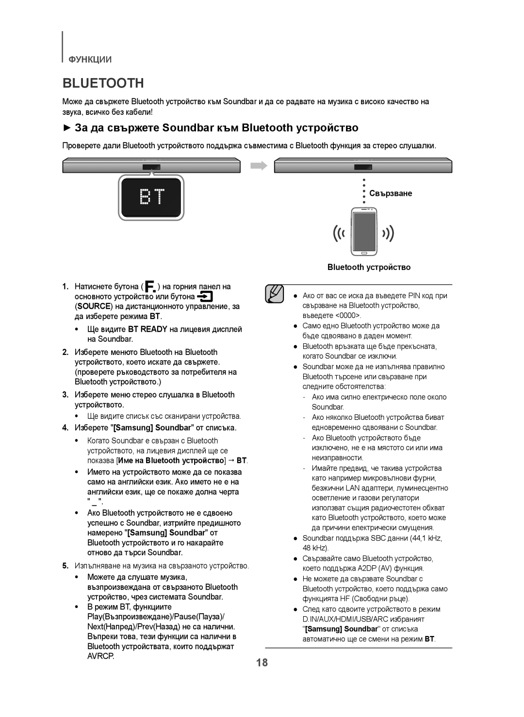 Samsung HW-H450/XN, HW-H450/TK manual + За да свържете Soundbar към Bluetooth устройство, Свързване Bluetooth устройство 