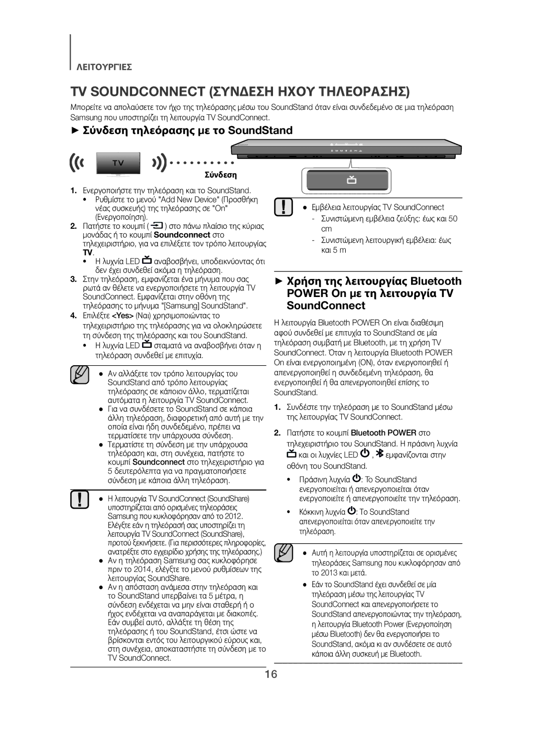 Samsung HW-H500/EN manual TV Soundconnect Σύνδεση Ήχου Τηλεόρασησ, ++Σύνδεση τηλεόρασης με το SoundStand, SoundConnect 