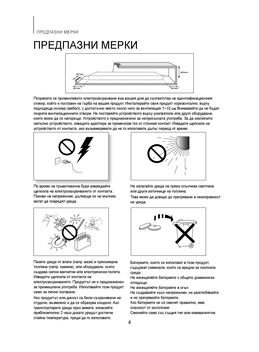 Samsung HW-H500/EN manual Предпазни Мерки 