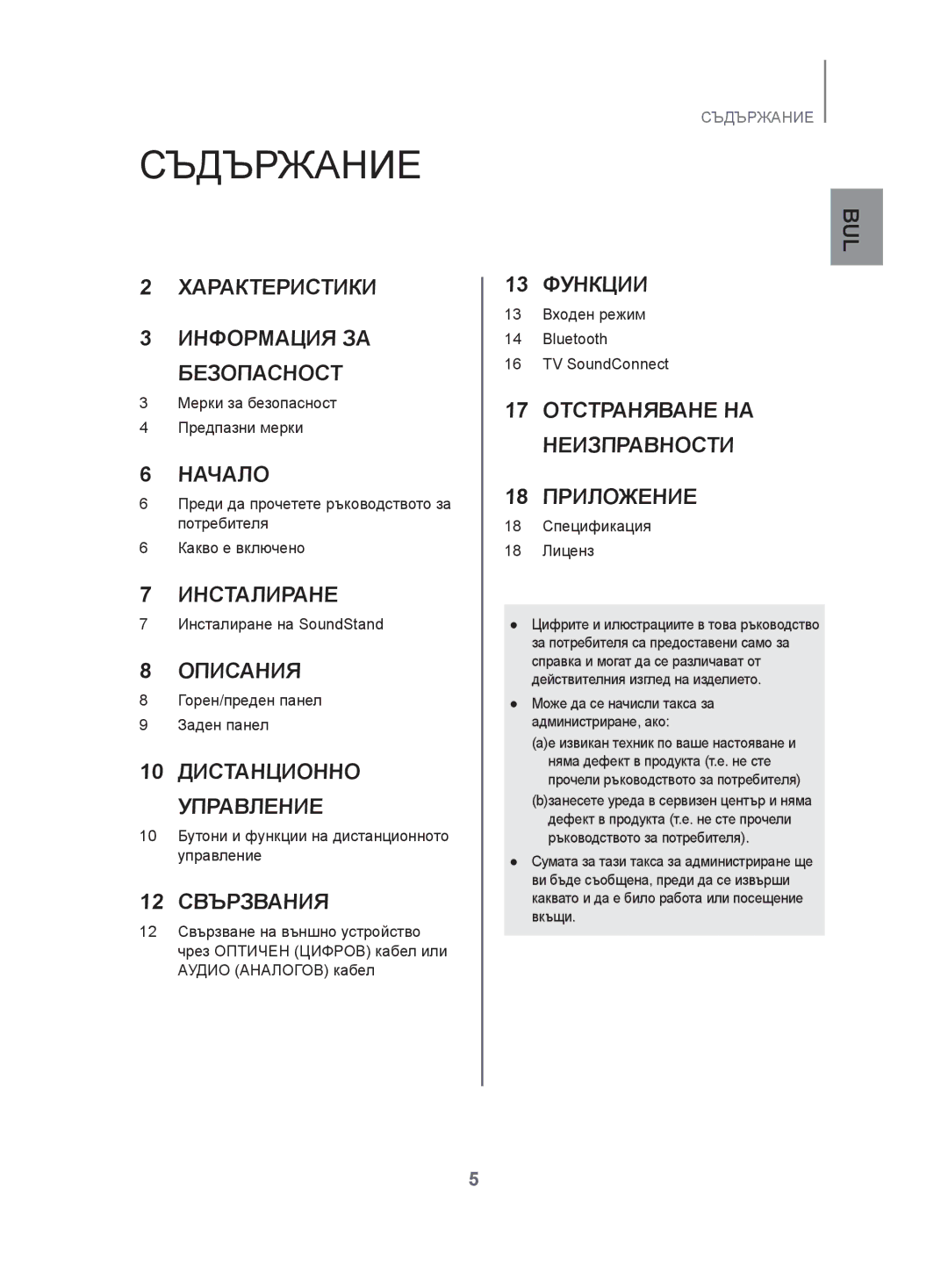 Samsung HW-H500/EN manual Съдържание, 12 Свързвания 