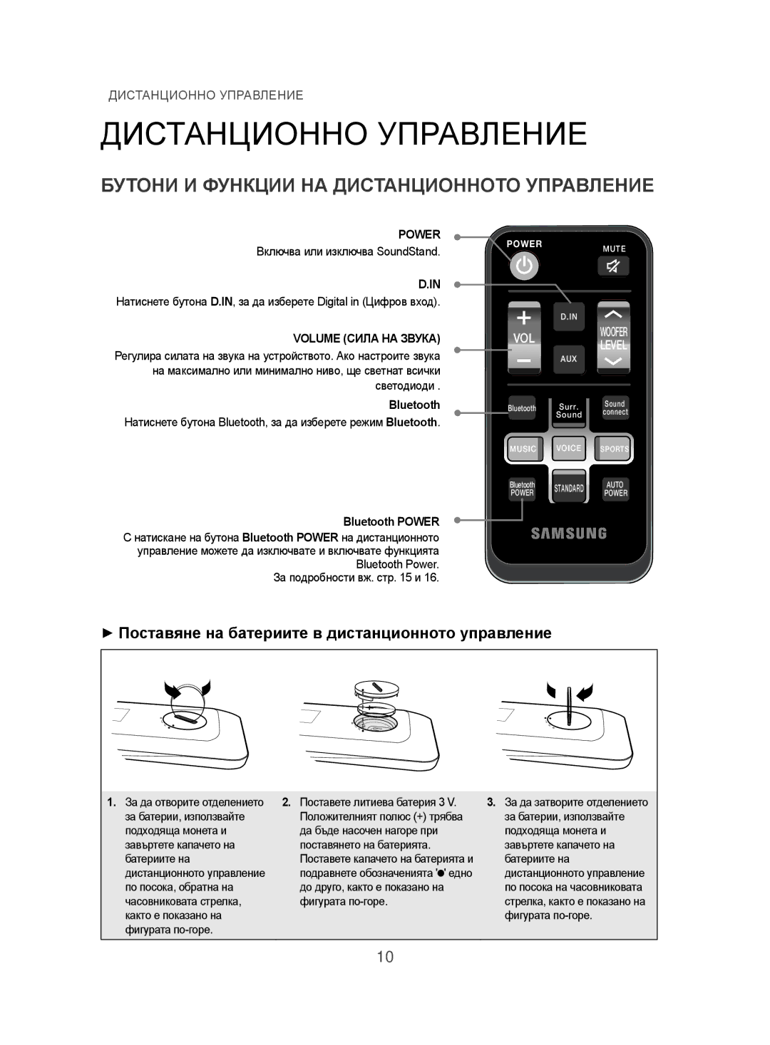 Samsung HW-H500/EN manual Дистанционно Управление, Бутони И Функции НА Дистанционното Управление, Volume Сила НА Звука 