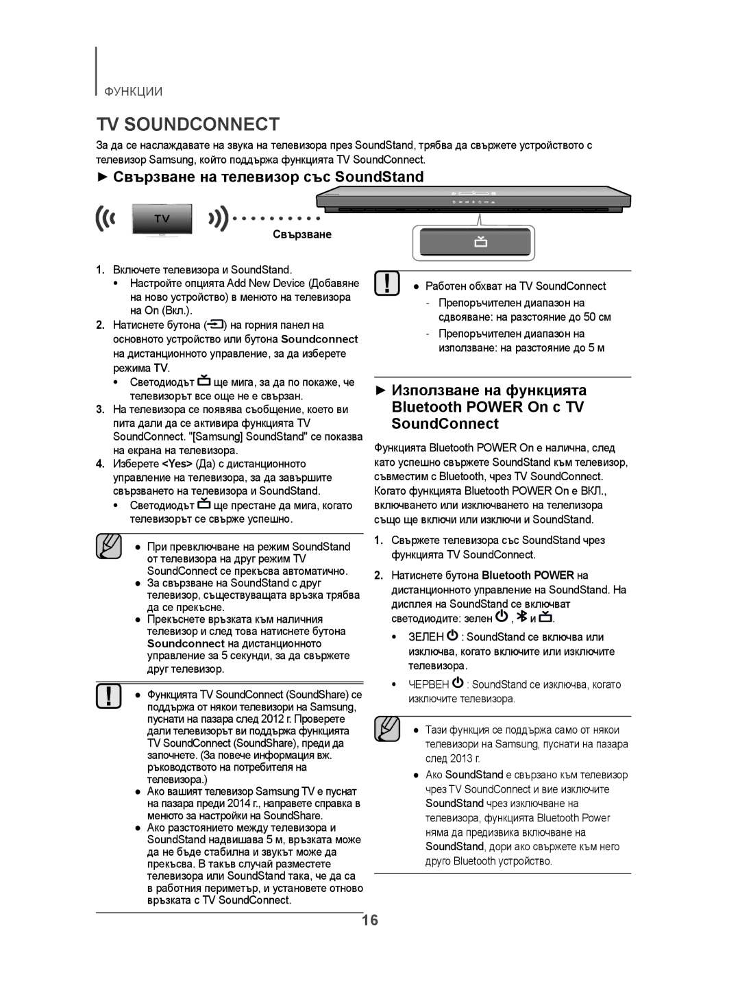 Samsung HW-H500/EN manual ++Свързване на телевизор със SoundStand 