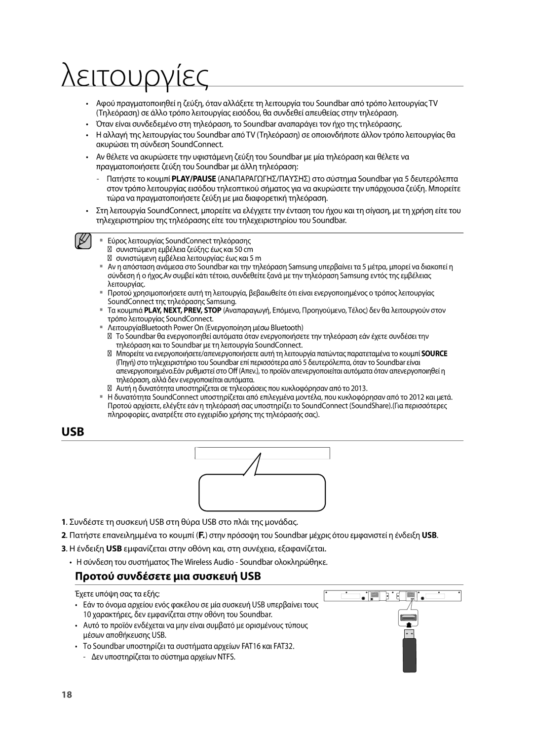 Samsung HW-H550/EN, HW-H551/EN manual Usb, Προτού συνδέσετε μια συσκευή USB 