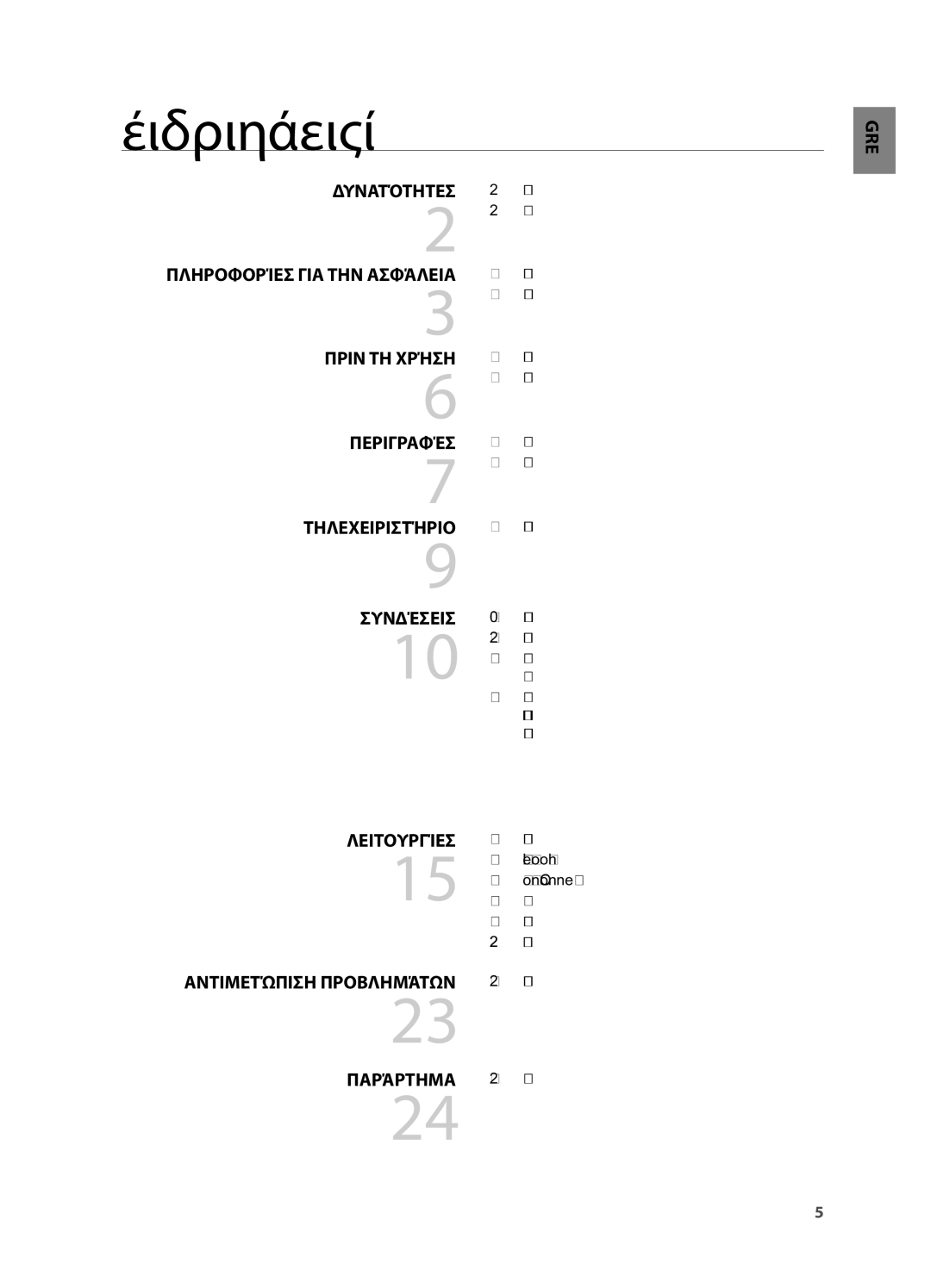 Samsung HW-H551/EN, HW-H550/EN manual Περιεχόμενα, Συνδέσεισ 