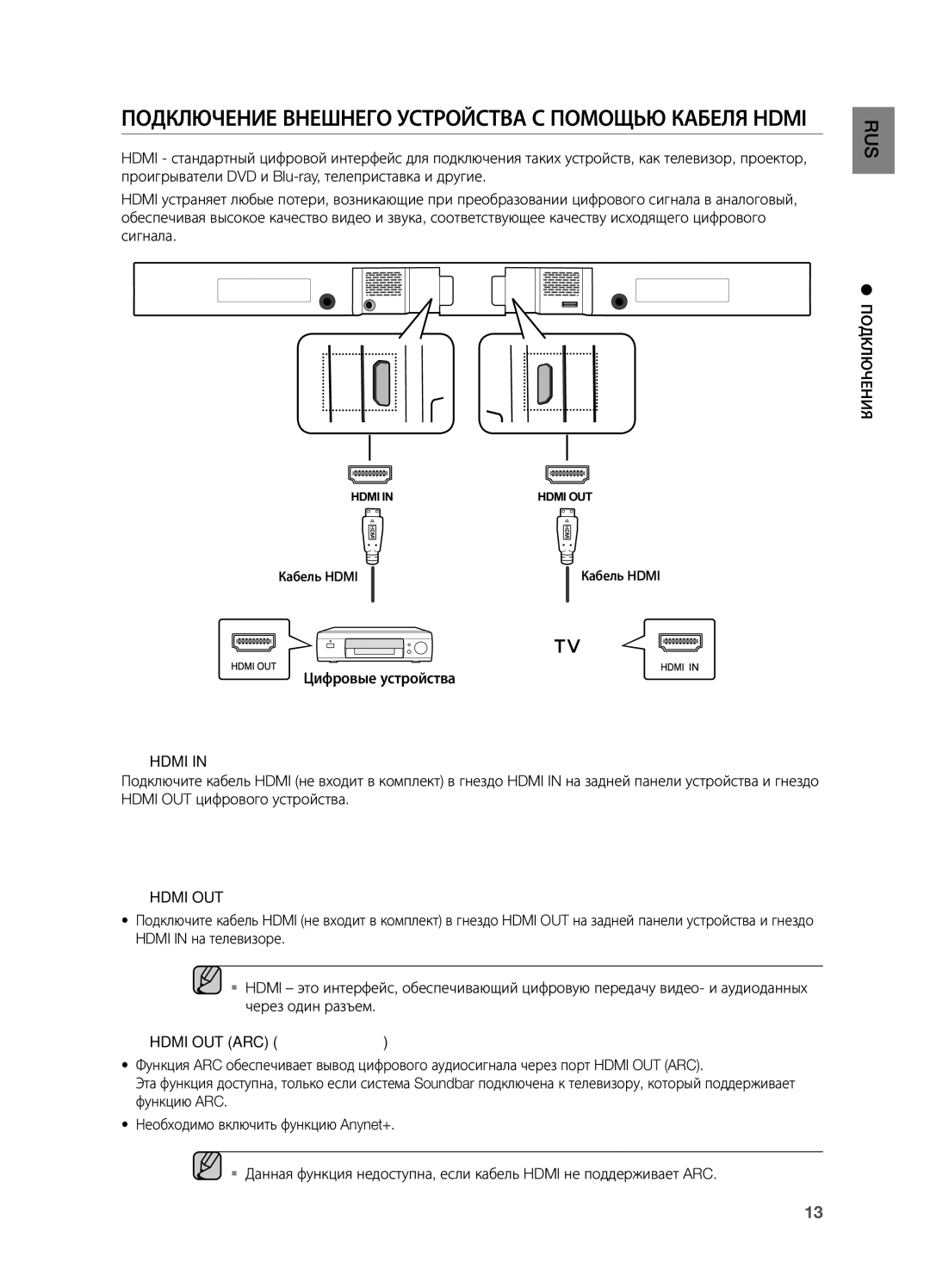 Samsung HW-H550/RU manual Подключение Внешнего Устройства С Помощью Кабеля Hdmi, Разъем Hdmi OUT 