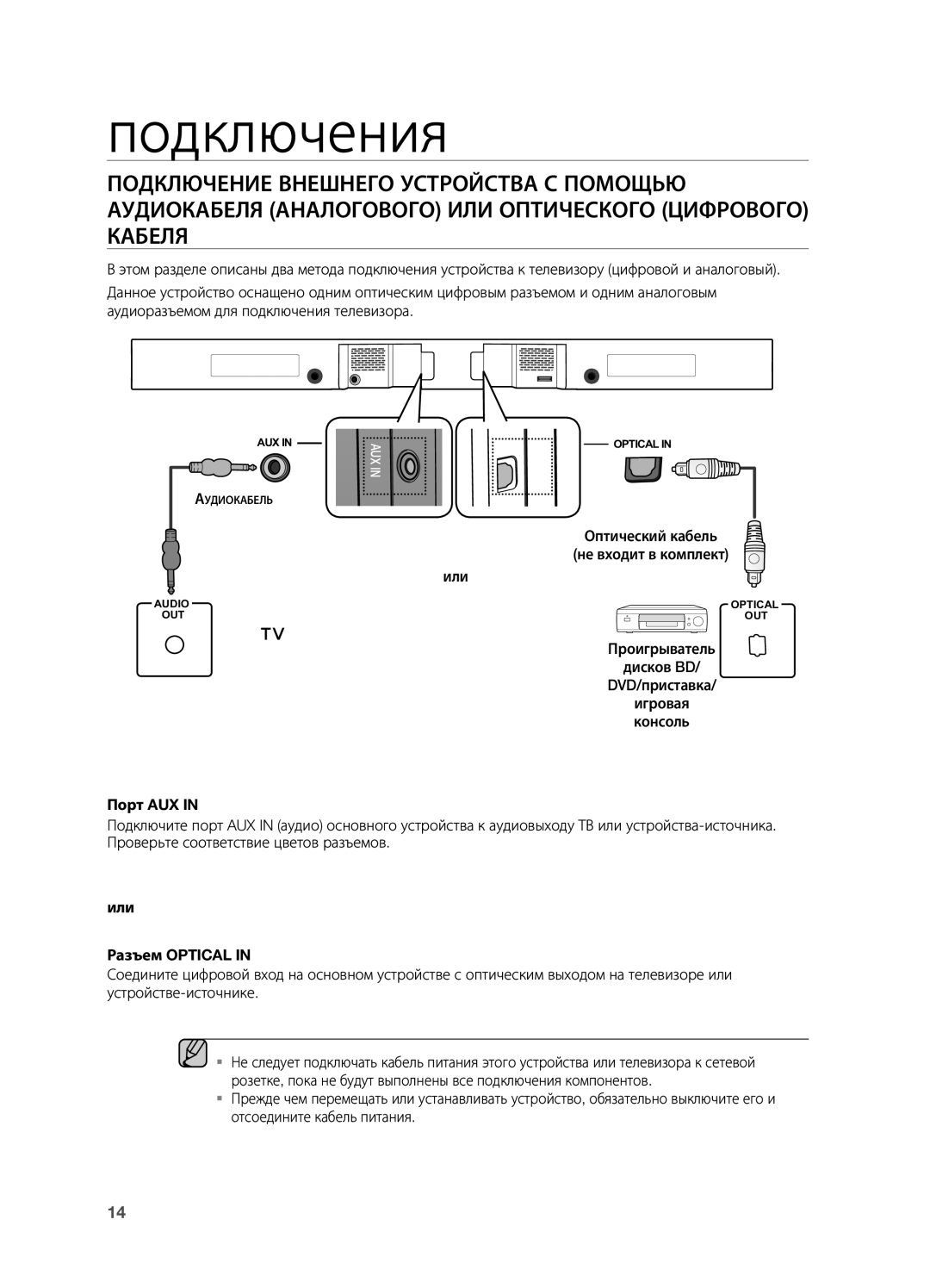 Samsung HW-H550/RU manual Порт AUX, Или Разъем Optical 