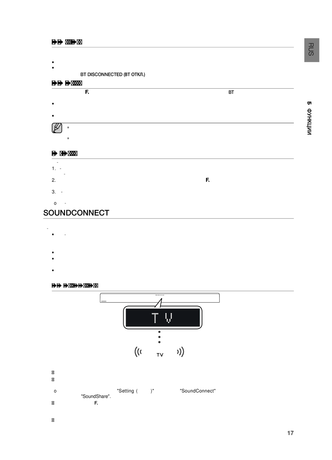 Samsung HW-H550/RU manual Soundconnect, Отключение устройства Bluetooth от системы Soundbar 