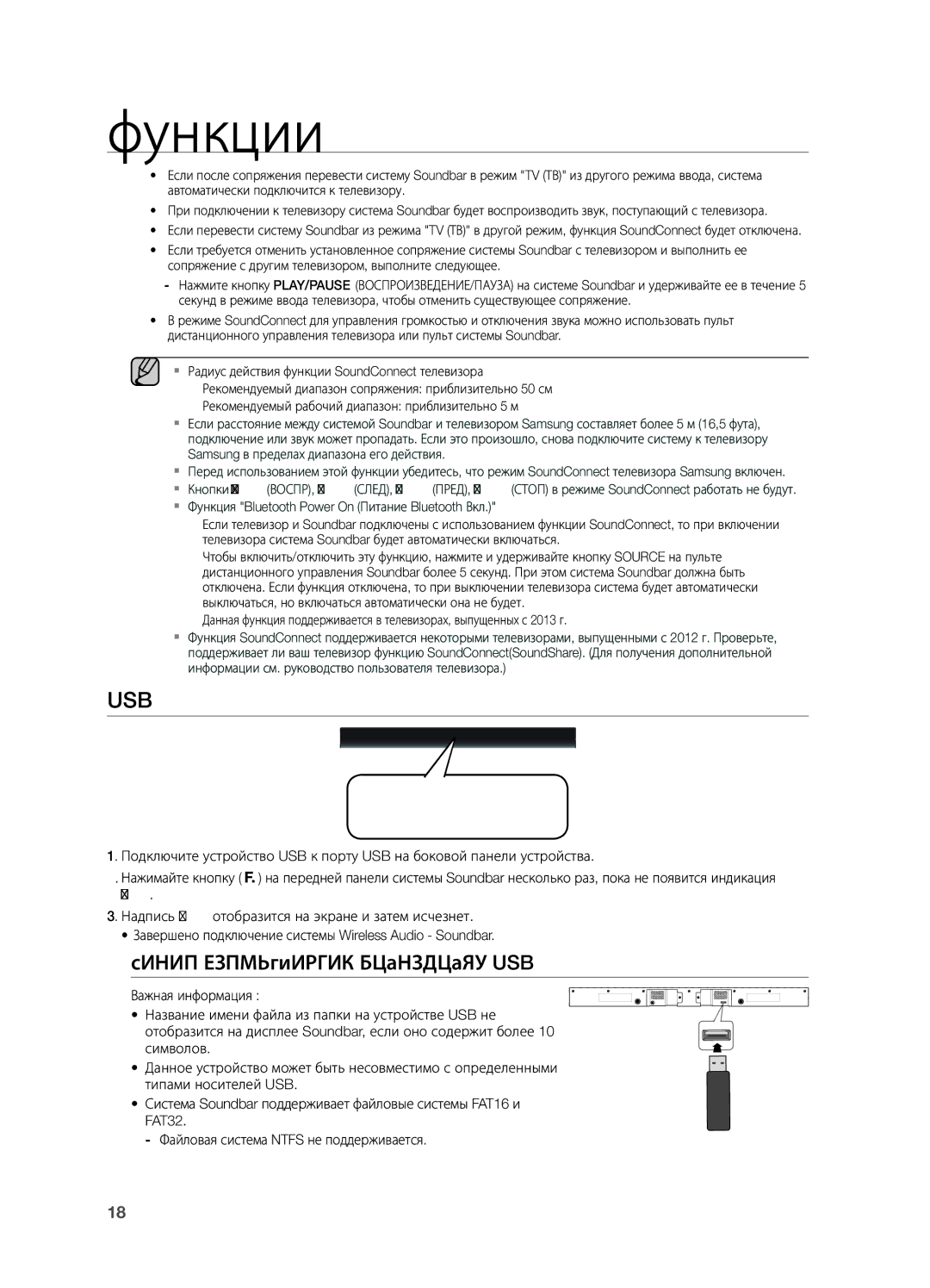 Samsung HW-H550/RU manual Usb, Перед подключением устройства USB 