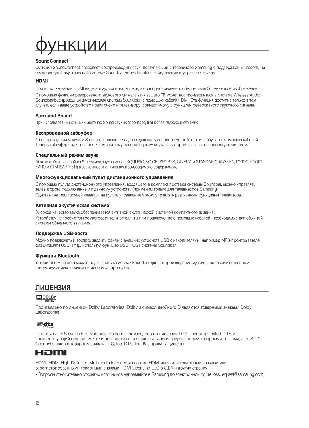 Samsung HW-H550/RU manual Функции 