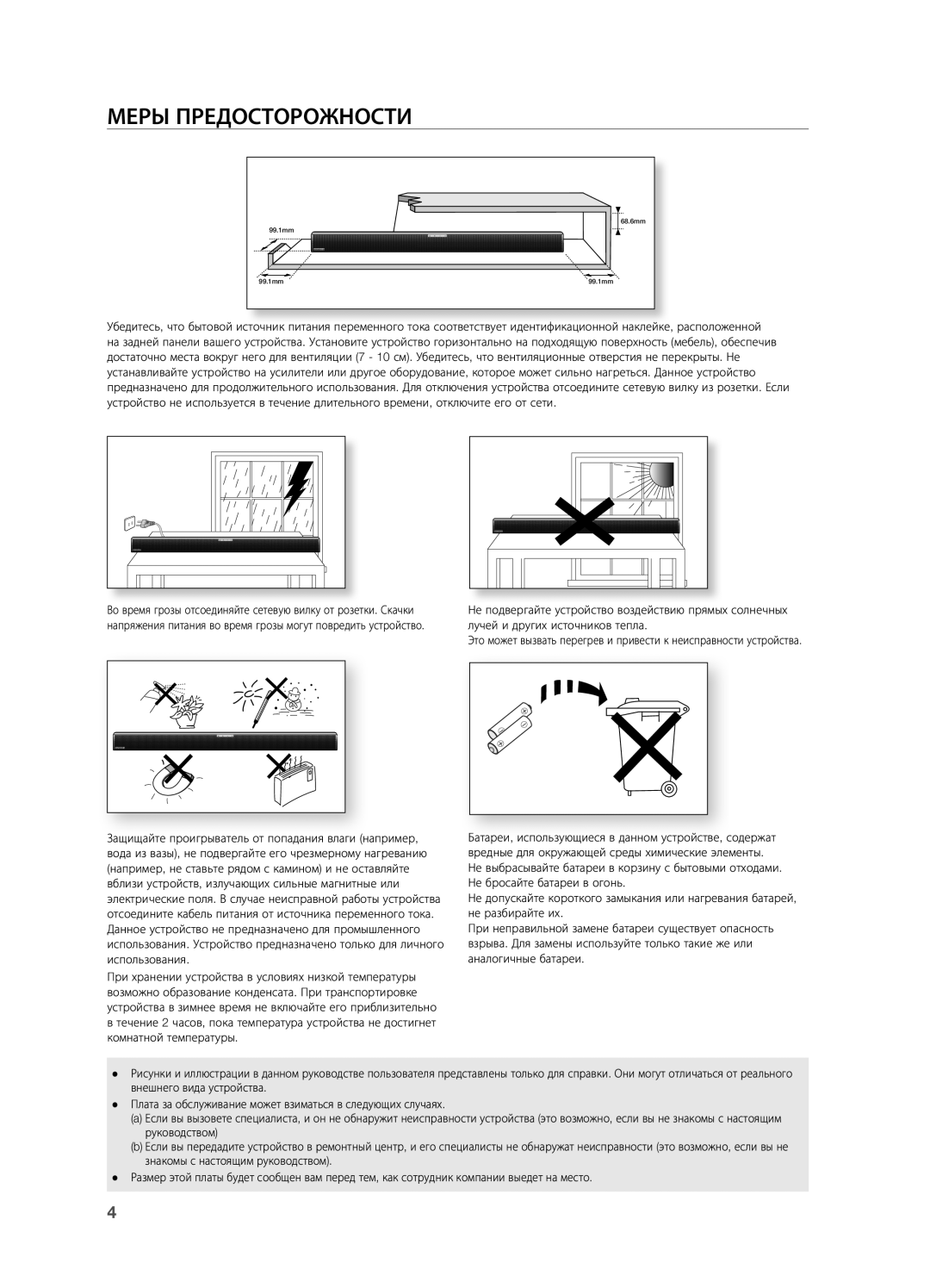 Samsung HW-H550/RU manual Меры Предосторожности 