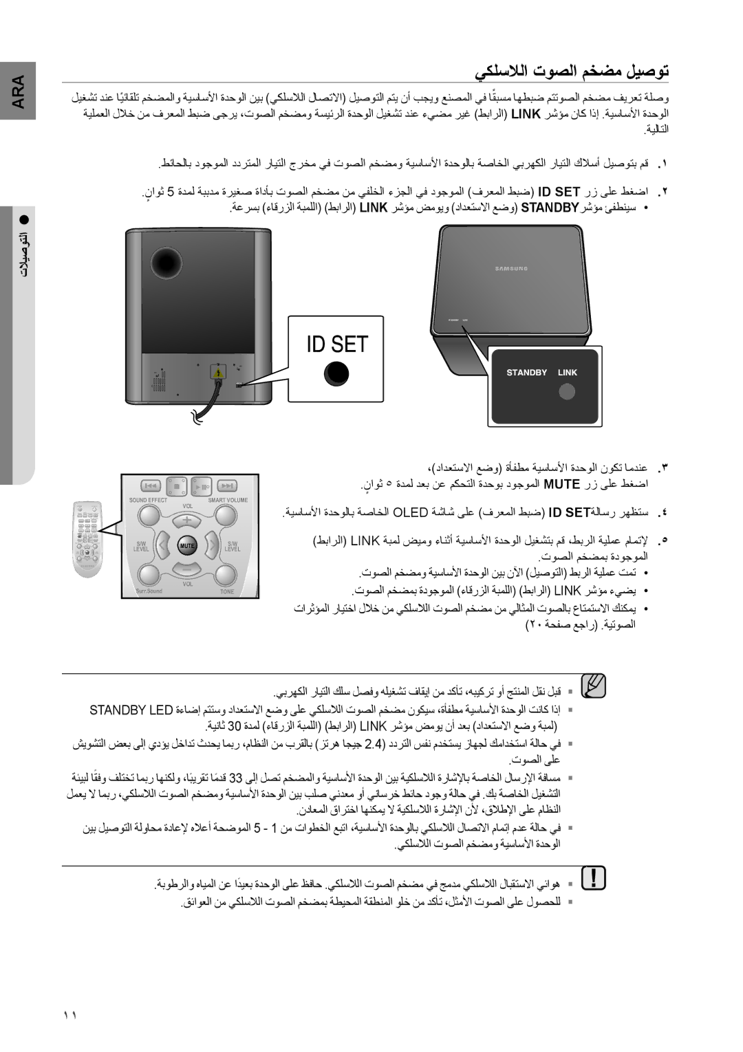 Samsung HW-H550/ZN, HW-H550/UM, HW-H551/ZN, HW-H551/SJ, HW-H551/UM manual يكلسلالا توصلا مخضم ليصوت, تلايصوتلا 