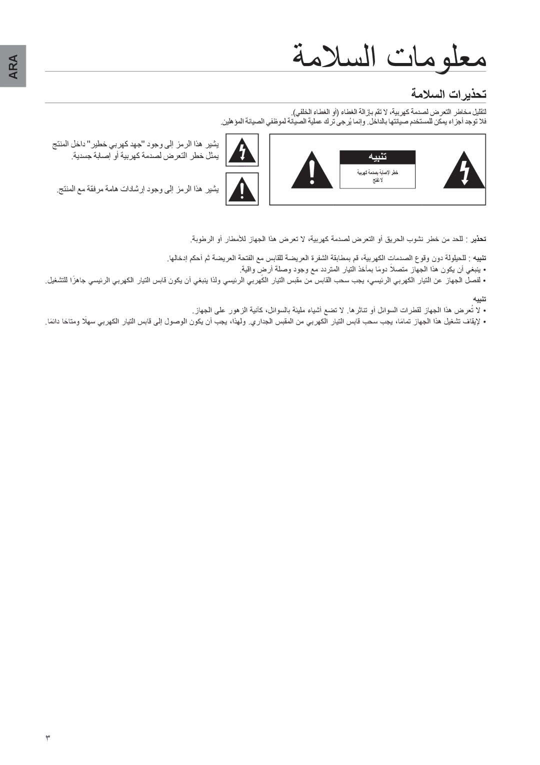 Samsung HW-H551/SJ, HW-H550/UM manual ةملاسلا تامولعم, ةملاسلا تاريذحت, جتنملا عم ةقفرم ةماه تاداشرإ دوجو ىلإ زمرلا اذه ريشي 