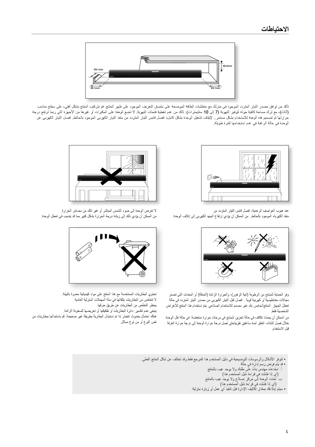 Samsung HW-H551/UM, HW-H550/UM, HW-H550/ZN, HW-H551/ZN, HW-H551/SJ manual تاطايتحلاا, مادختسلاا لبق 