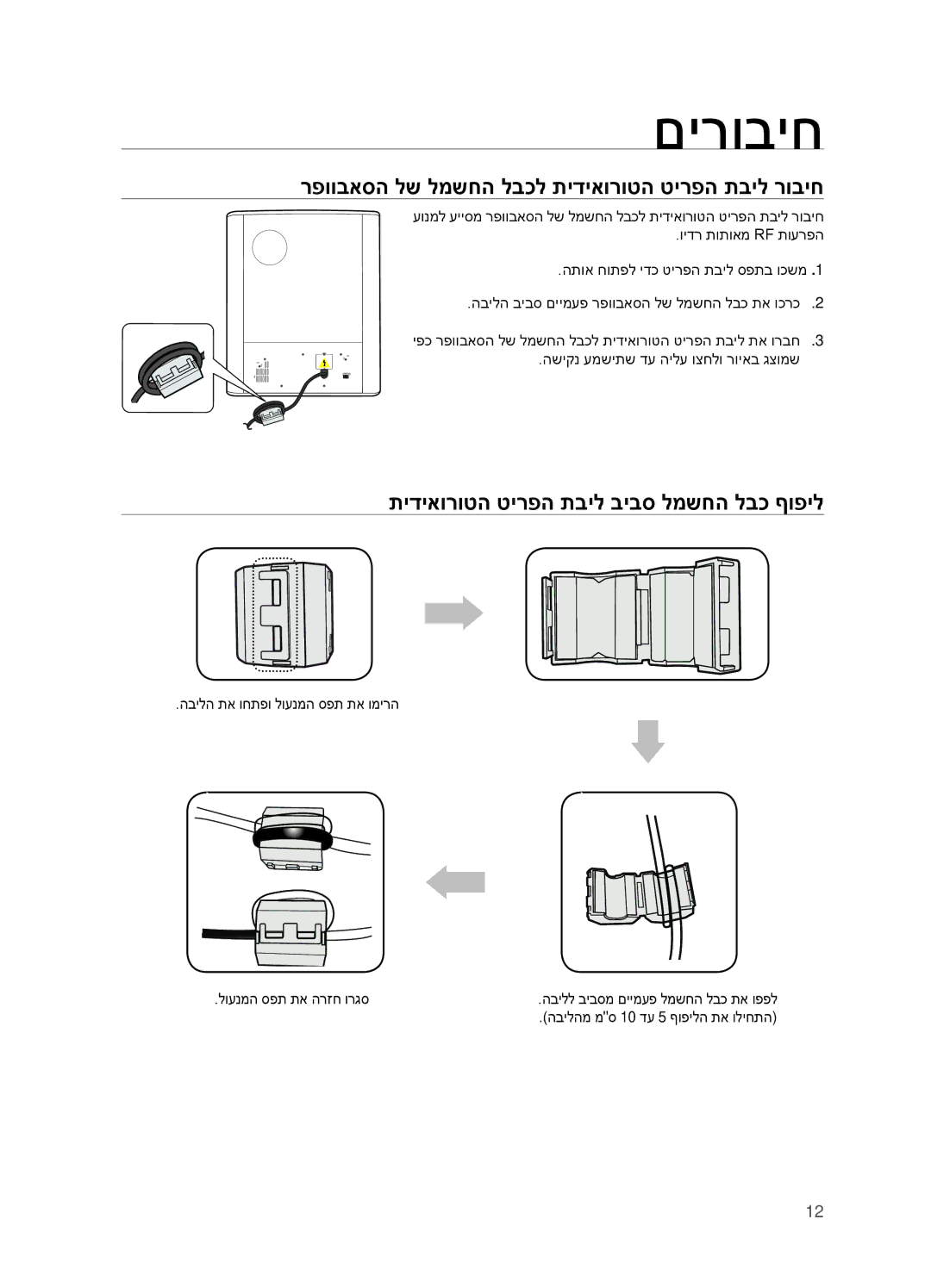 Samsung HW-H551/SQ manual רפוובאסה לש למשחה לבכל תידיאורוטה טירפה תביל רוביח, תידיאורוטה טירפה תביל ביבס למשחה לבכ ףופיל 