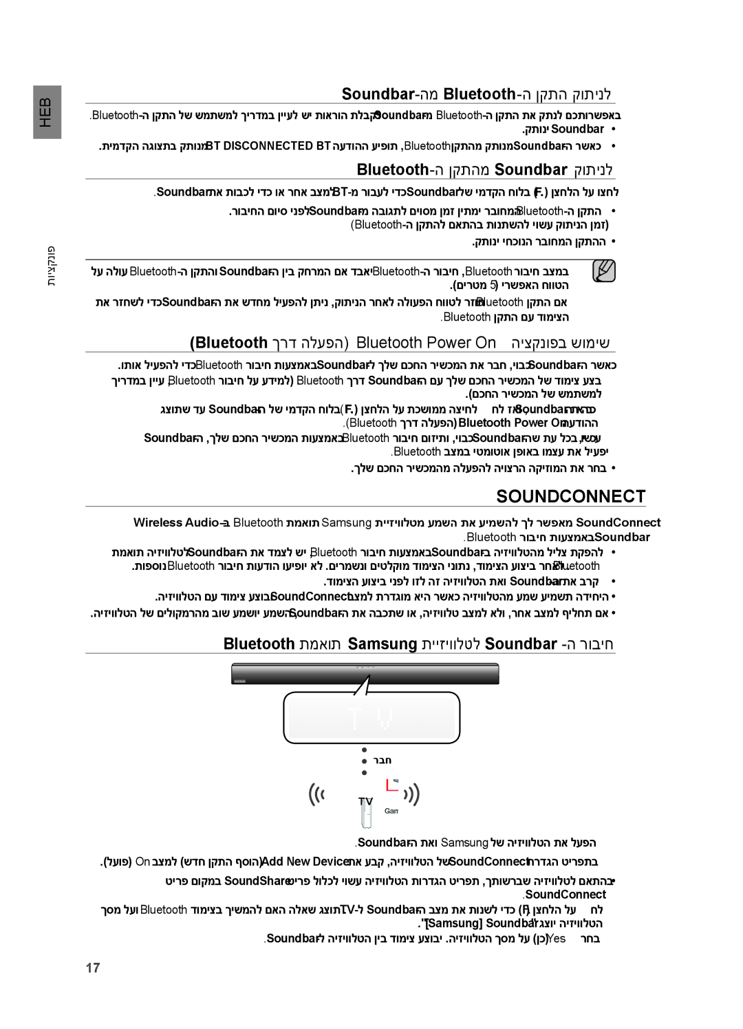 Samsung HW-H550/SQ, HW-H551/SQ manual Soundbar-המ Bluetooth-ה ןקתה קותינל, Bluetooth-ה ןקתהמ Soundbar קותינל 