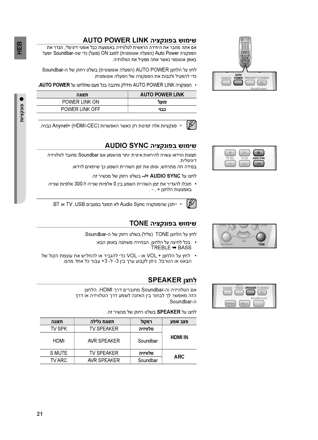 Samsung HW-H550/SQ manual Auto Power Link היצקנופב שומיש, Audio Sync היצקנופב שומיש, Tone היצקנופב שומיש, Speaker ןצחל 