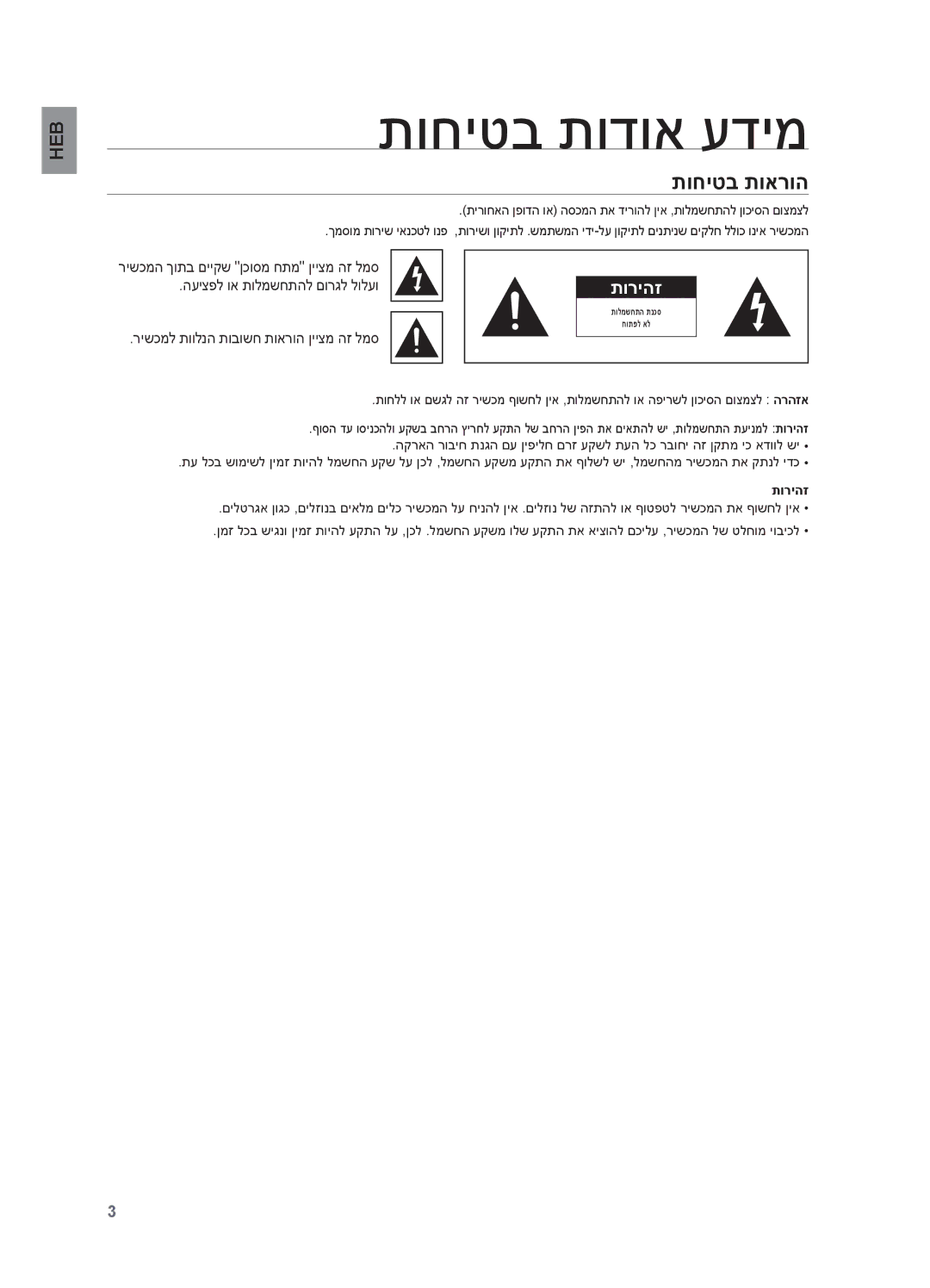 Samsung HW-H550/SQ, HW-H551/SQ manual תוחיטב תודוא עדימ, תוחיטב תוארוה 