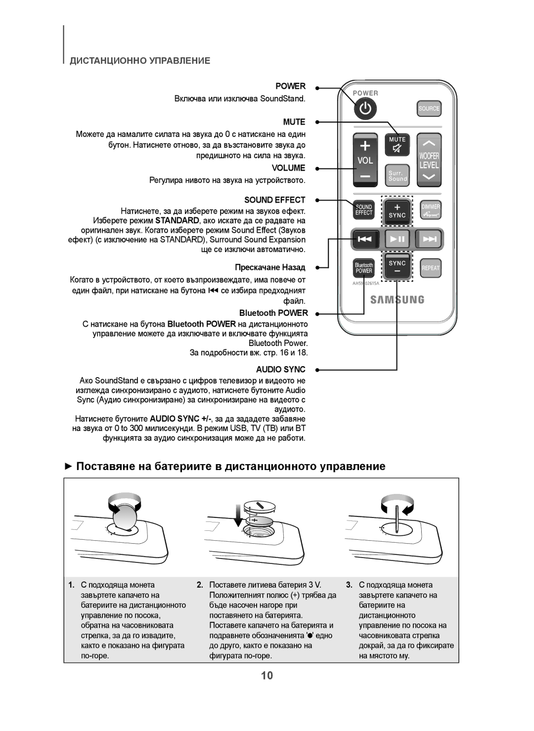 Samsung HW-H600/XE + Поставяне на батериите в дистанционното управление, Прескачане Назад, Стрелка, за да го извадите 