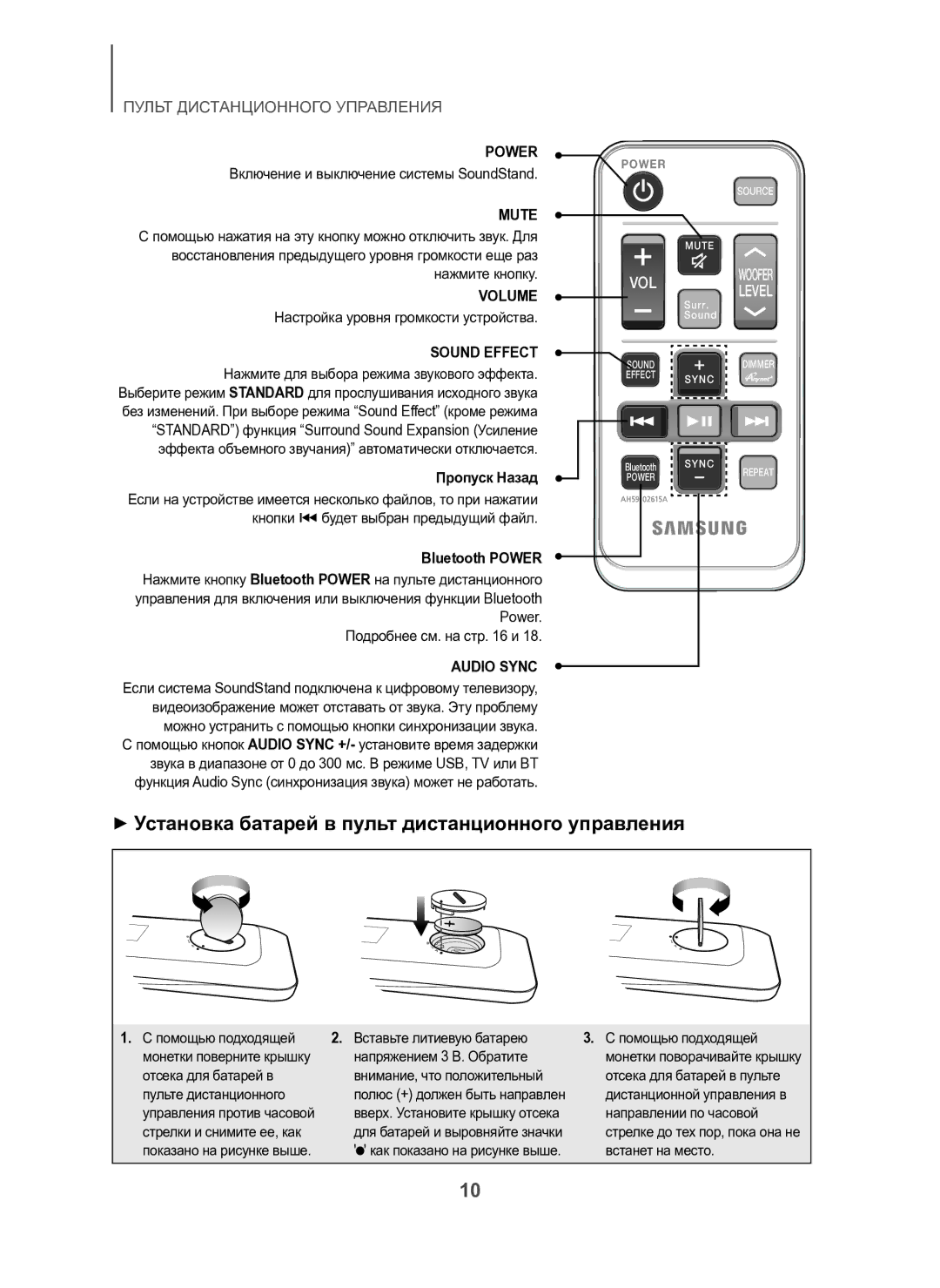 Samsung HW-H600/RU manual + Установка батарей в пульт дистанционного управления 