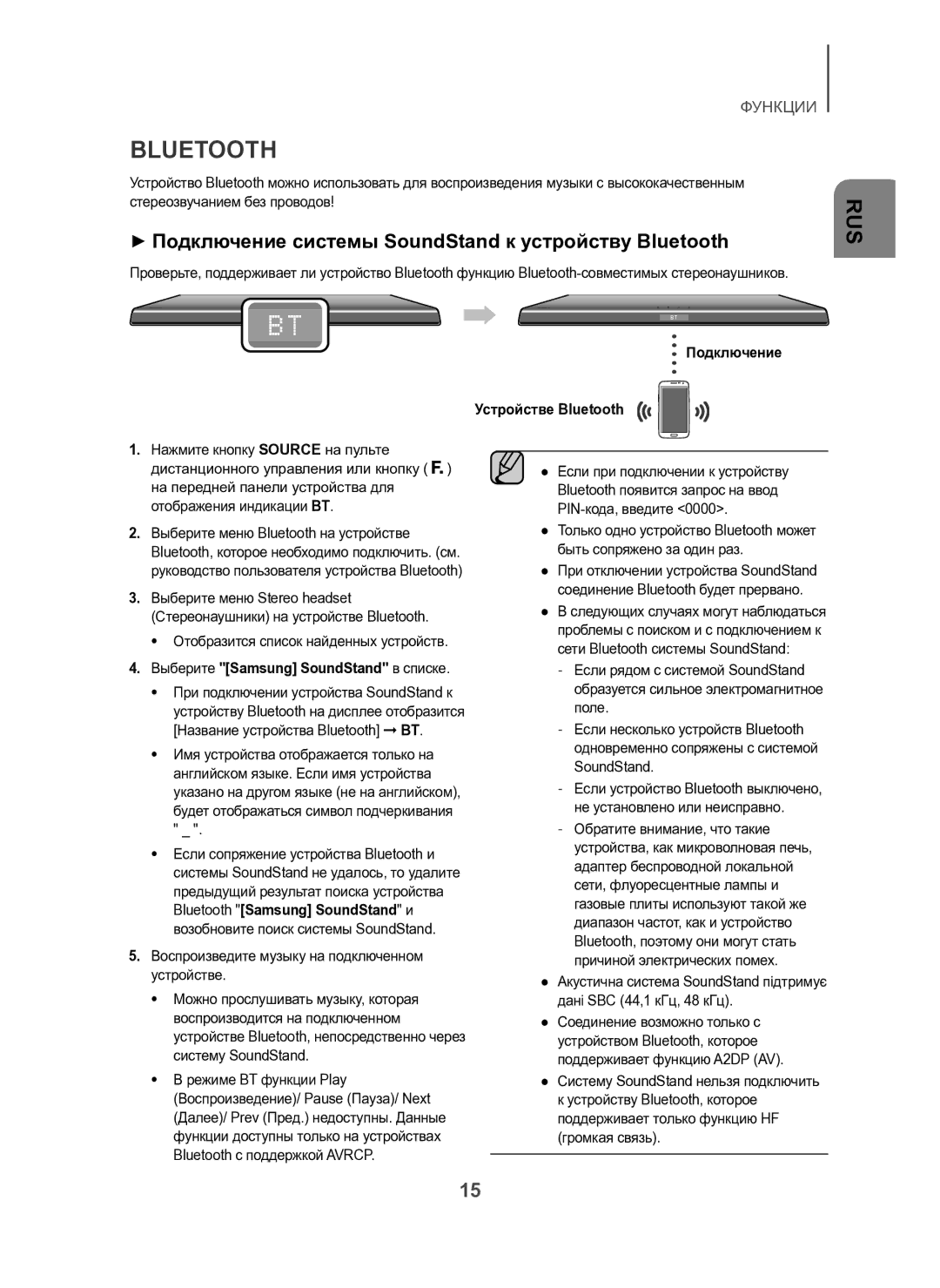 Samsung HW-H600/RU manual + Подключение системы SoundStand к устройству Bluetooth, Подключение Устройстве Bluetooth 