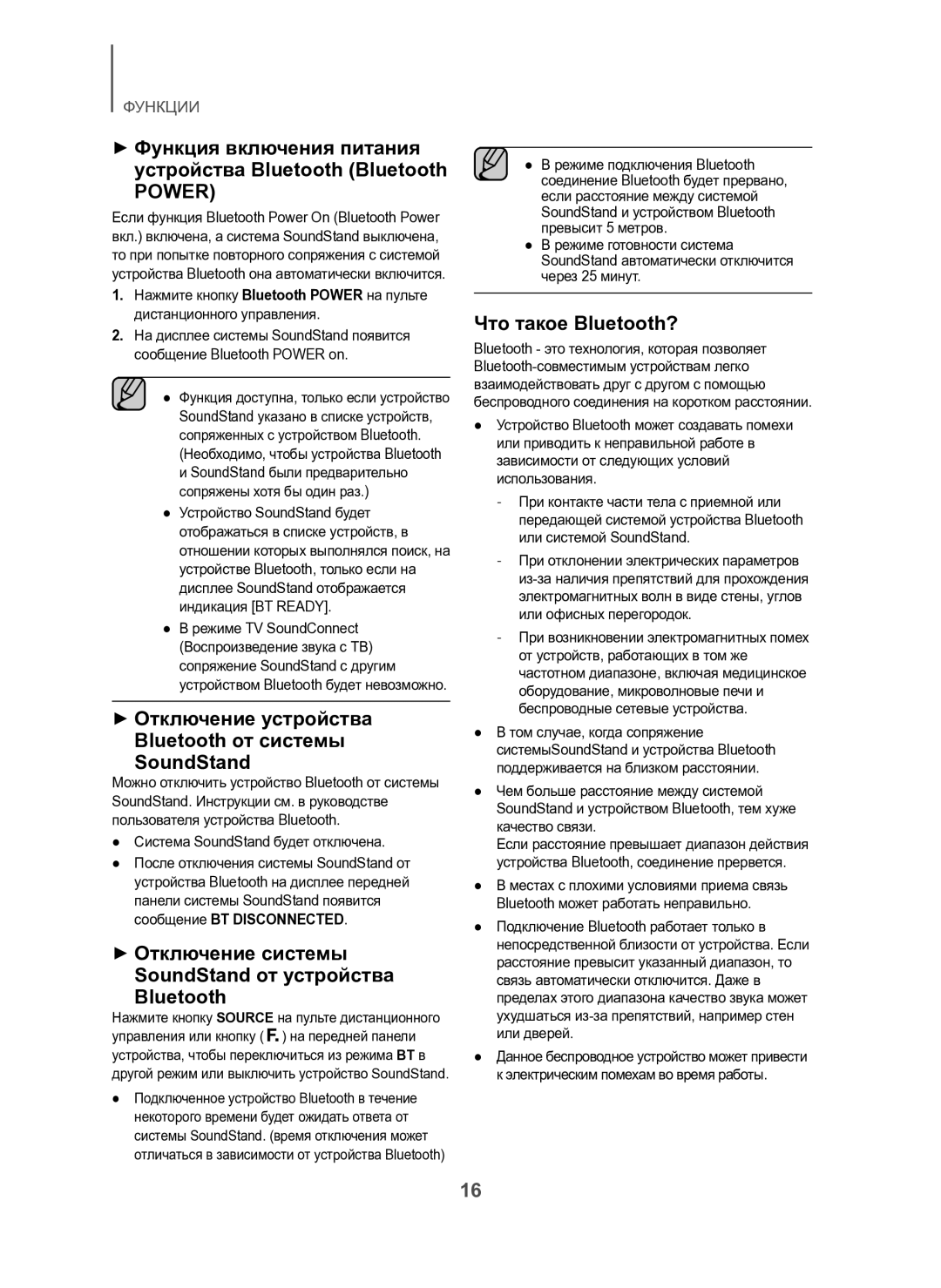 Samsung HW-H600/RU manual + Функция включения питания устройства Bluetooth Bluetooth, Что такое Bluetooth? 